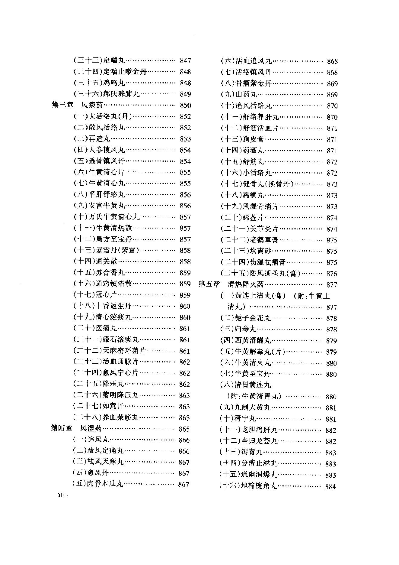 中医古籍-中药大全.pdf_第16页