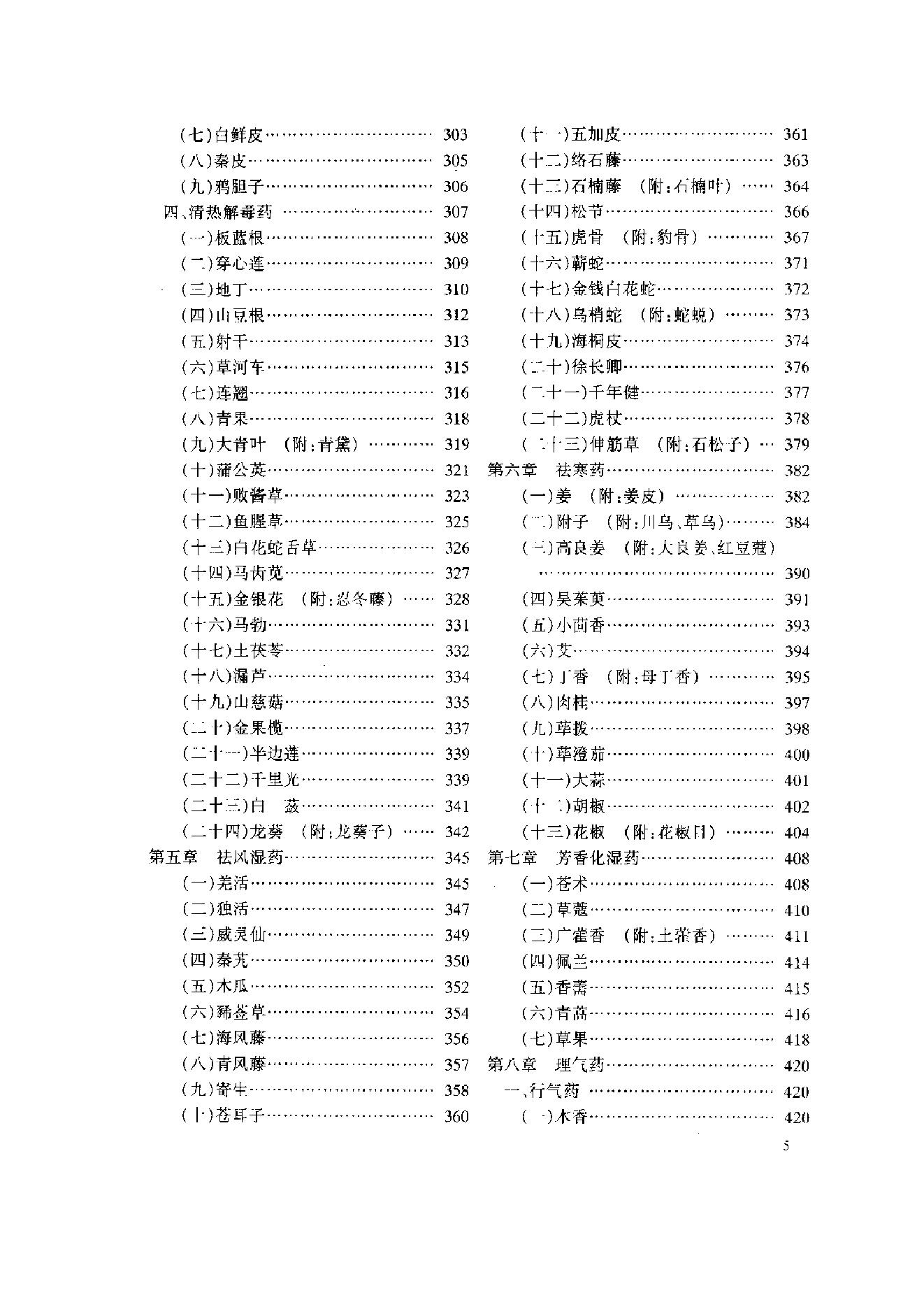 中医古籍-中药大全.pdf_第11页