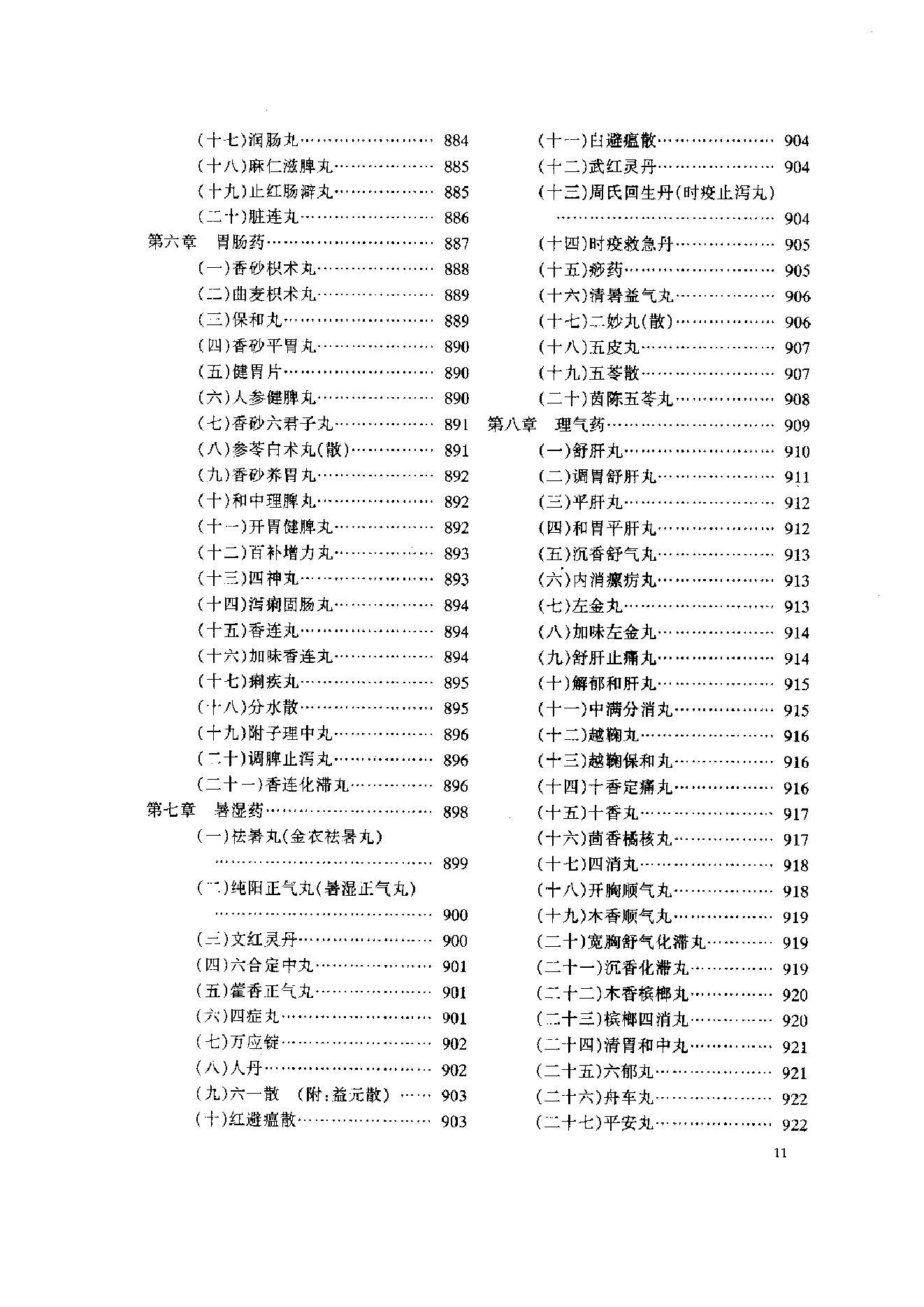 中医古籍-中药大全.pdf_第17页