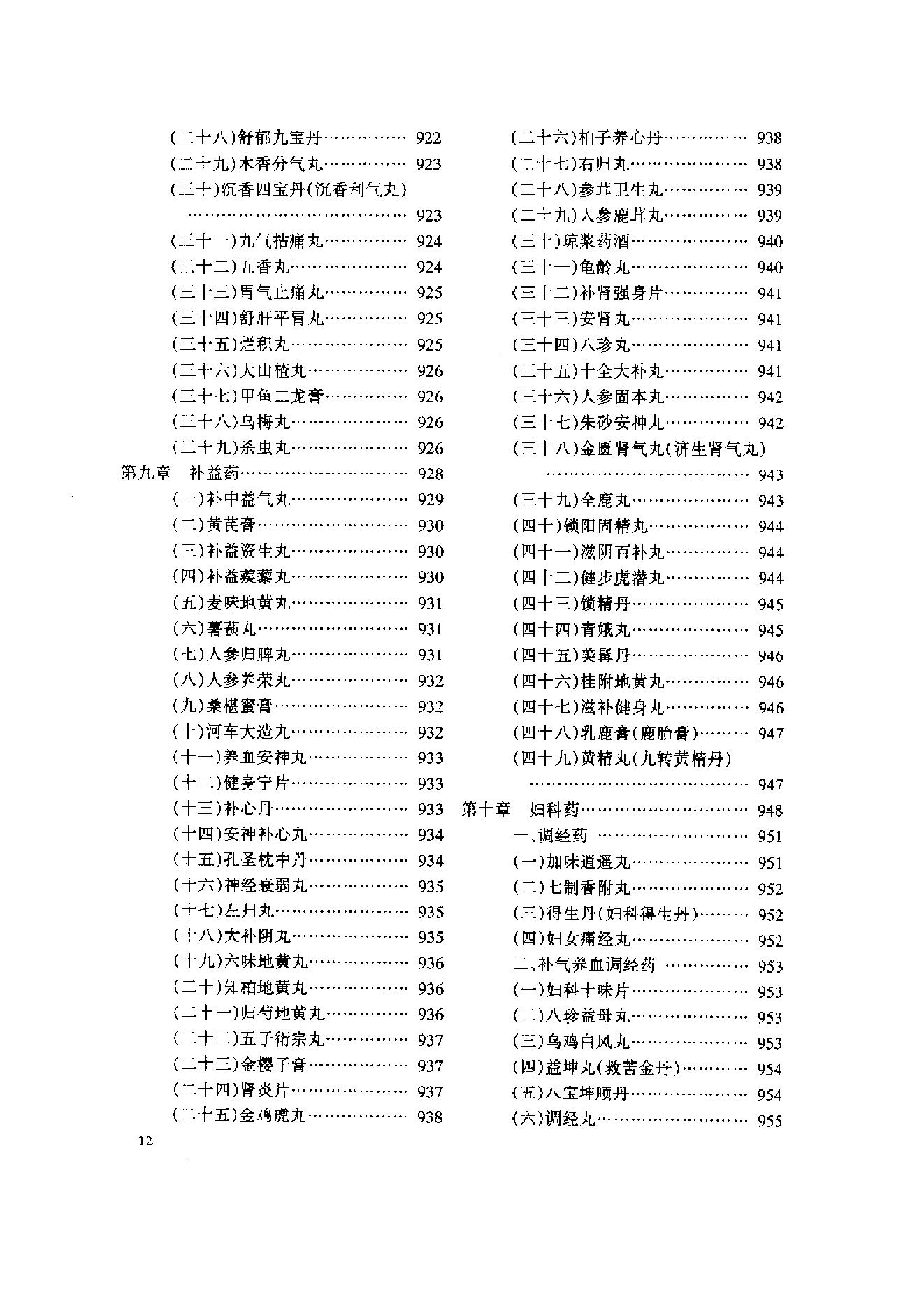 中医古籍-中药大全.pdf_第18页