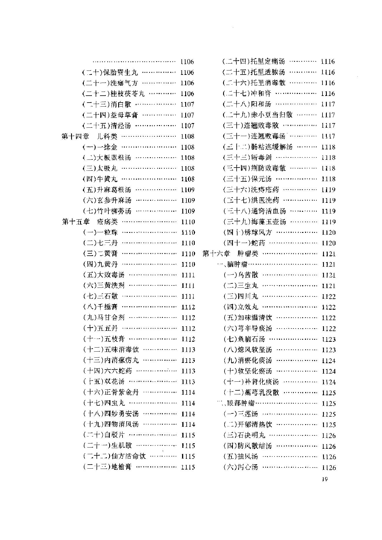 中医古籍-中药大全.pdf_第25页