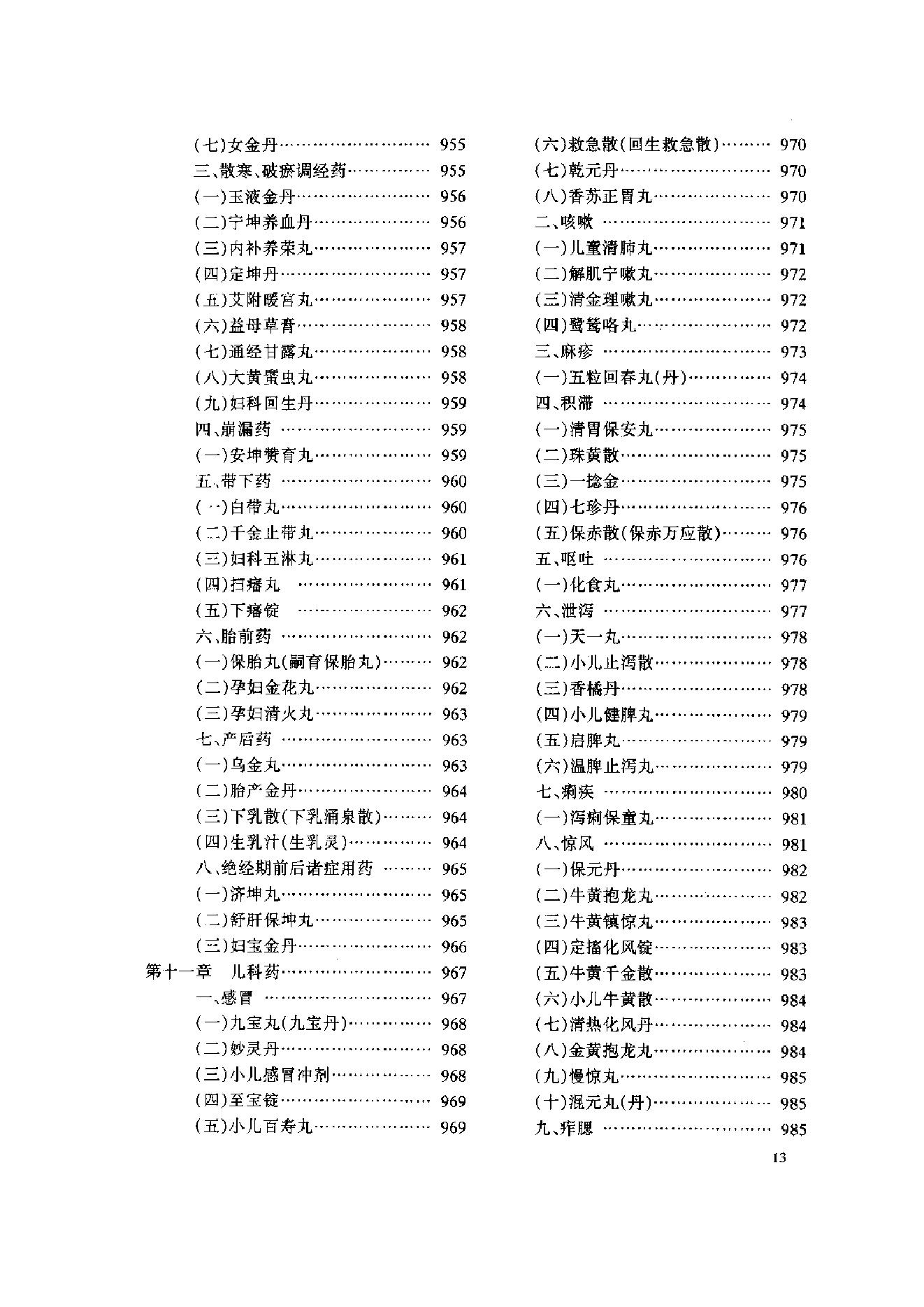 中医古籍-中药大全.pdf_第19页