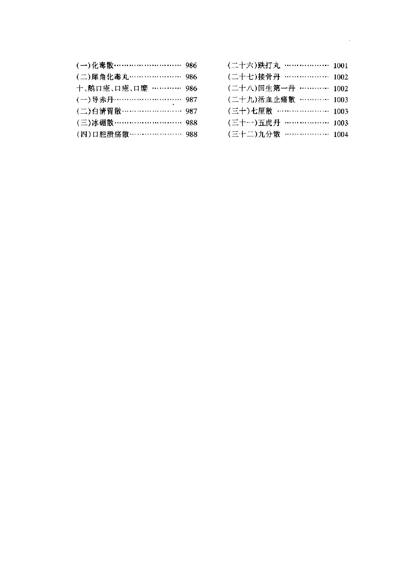 中医古籍-中药大全.pdf_第20页