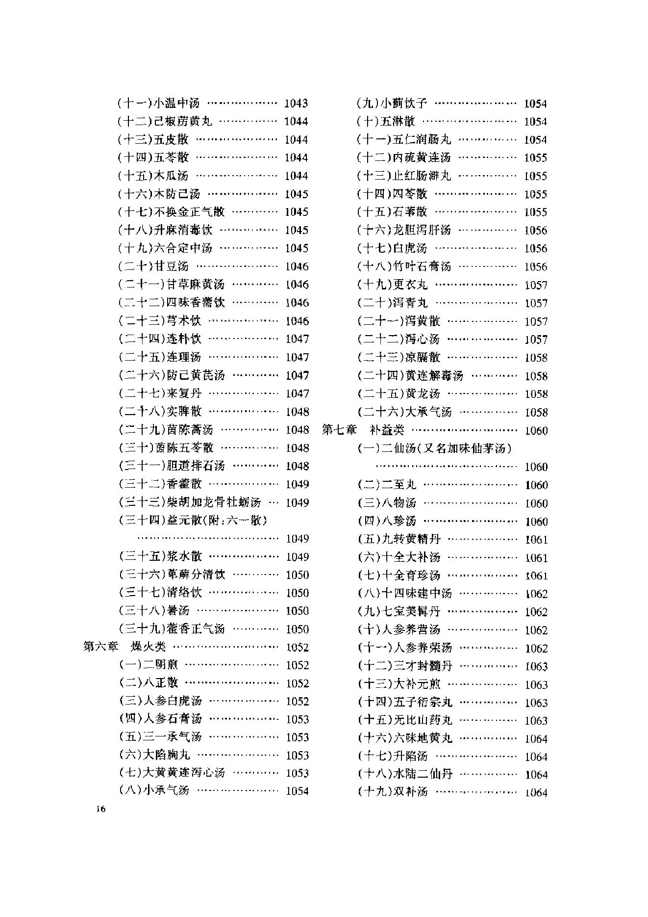 中医古籍-中药大全.pdf_第22页