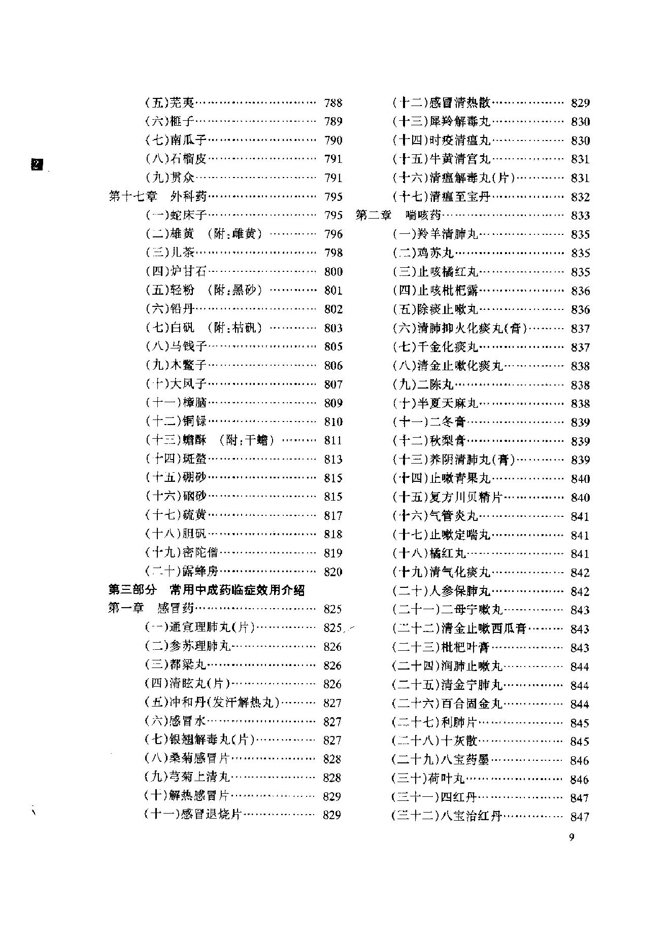 中医古籍-中药大全.pdf_第15页