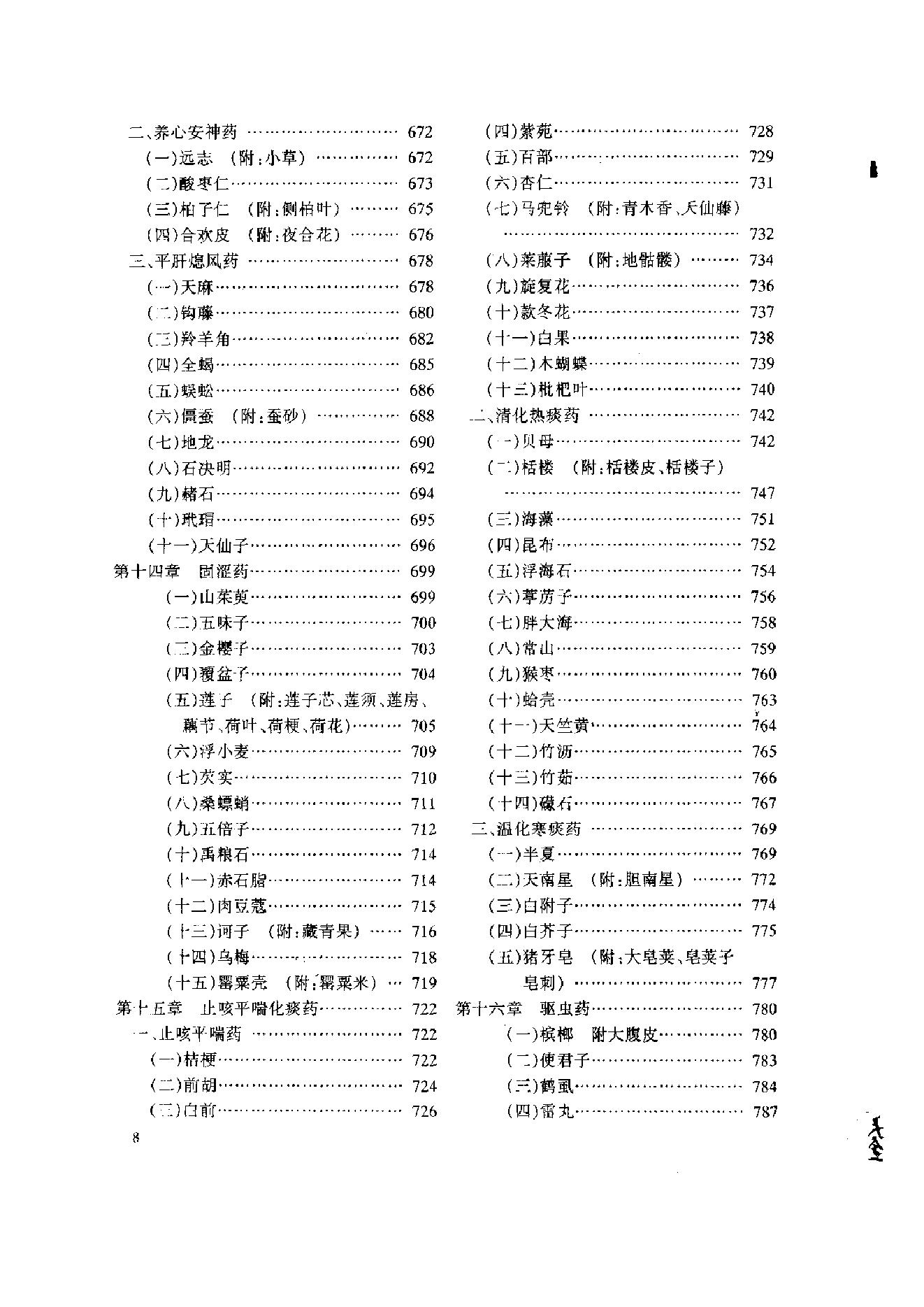 中医古籍-中药大全.pdf_第14页