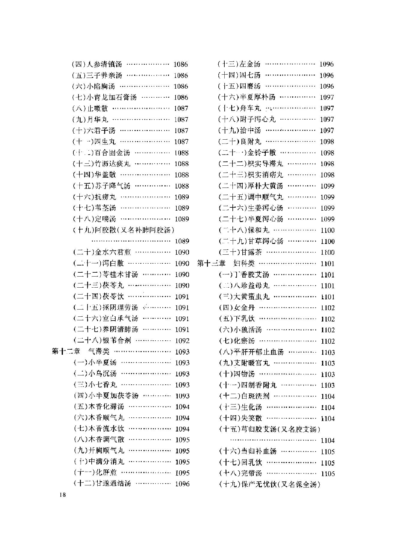 中医古籍-中药大全.pdf_第24页