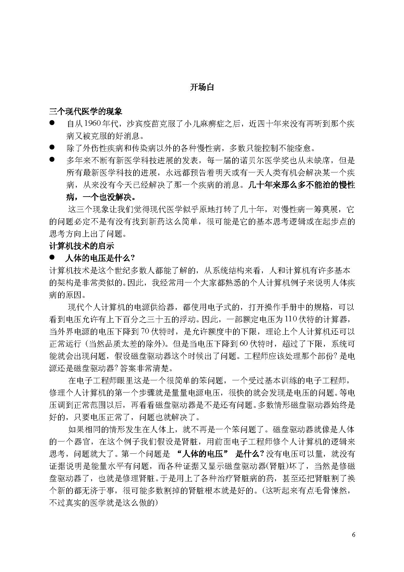 中医古籍-人体使用手册.pdf_第6页