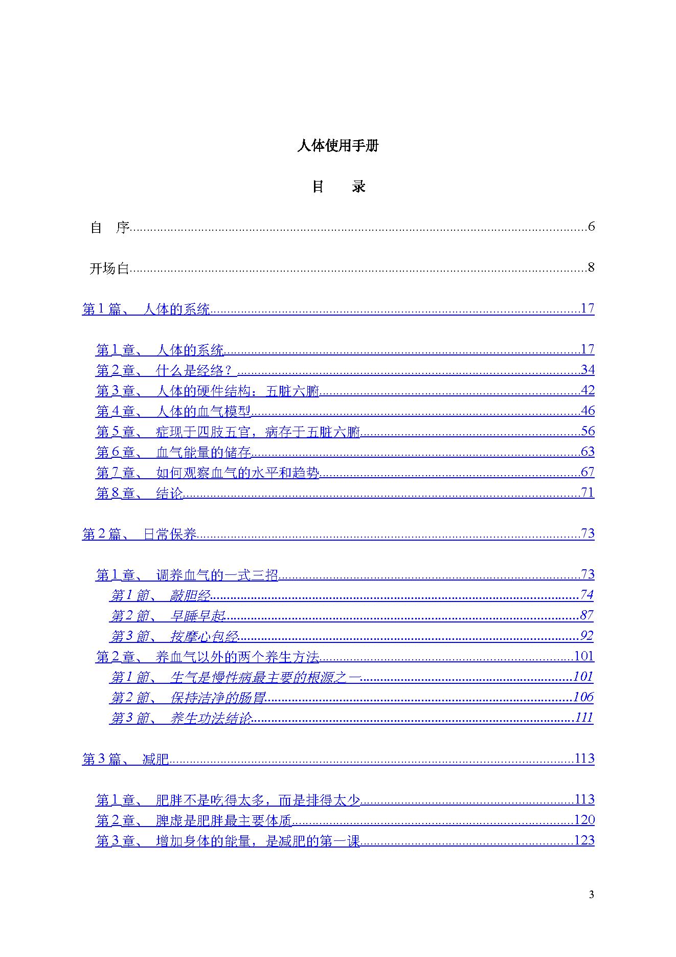 中医古籍-人体使用手册.pdf_第3页