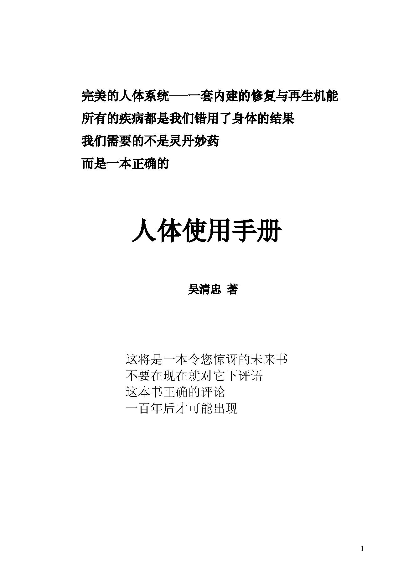 中医古籍-人体使用手册.pdf_第1页