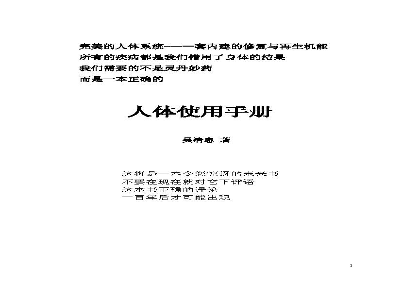 中医古籍-人体使用手册.pdf(978.2KB_118页)