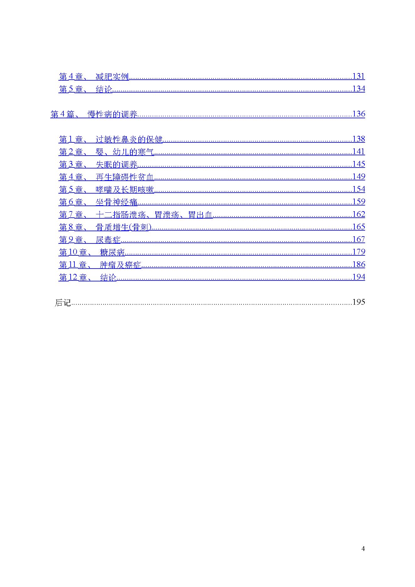 中医古籍-人体使用手册.pdf_第4页