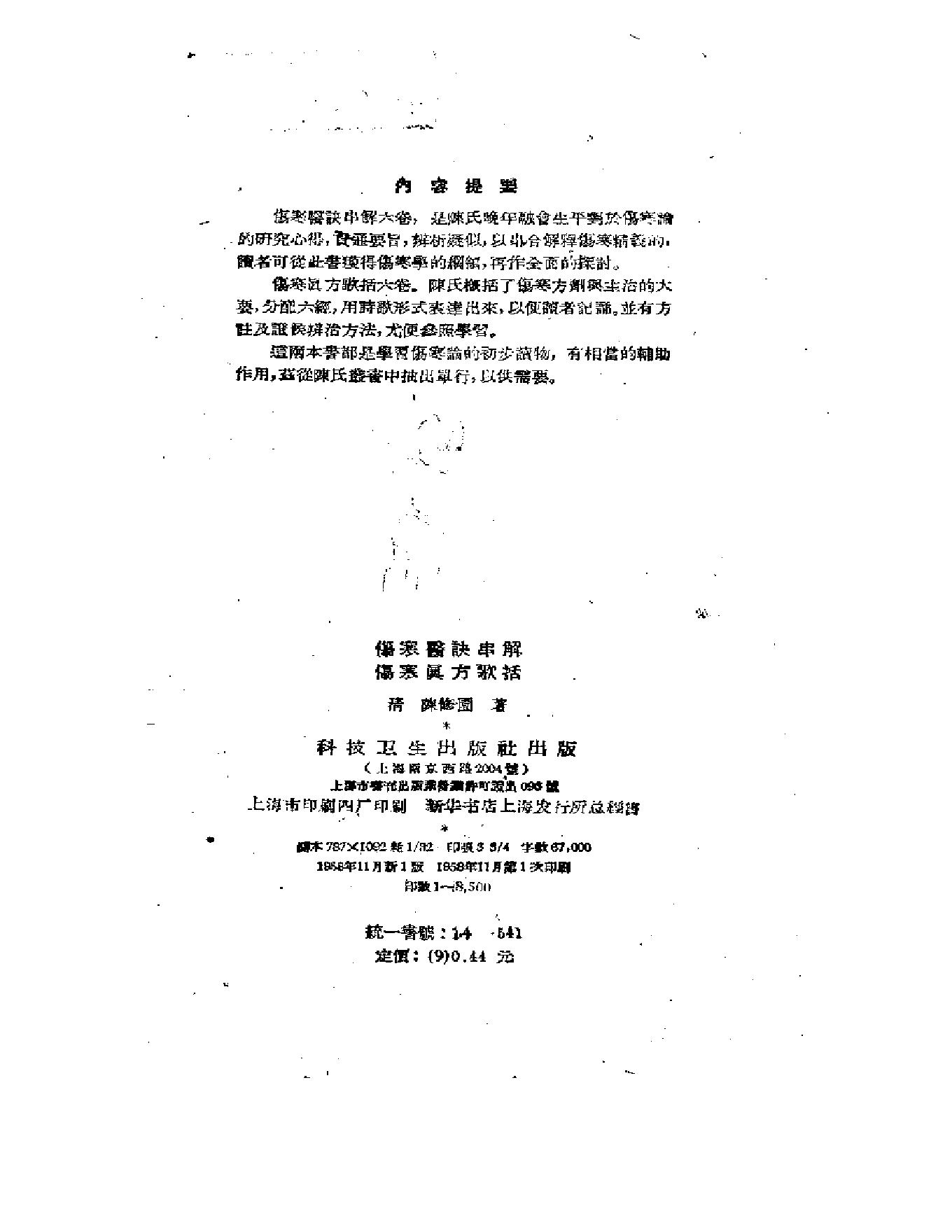 中医古籍-伤寒医诀串解-陈修园.pdf_第2页