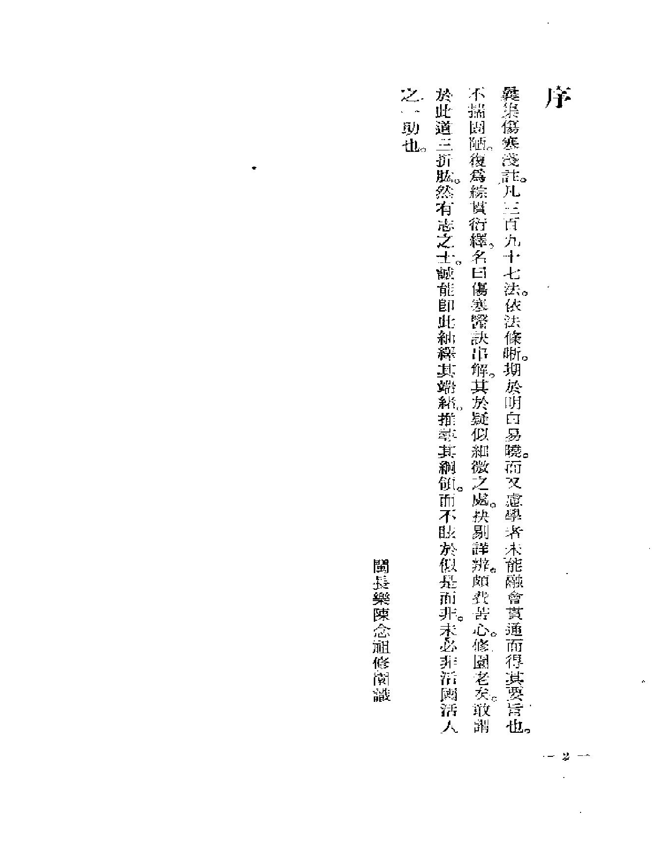 中医古籍-伤寒医诀串解-陈修园.pdf_第4页