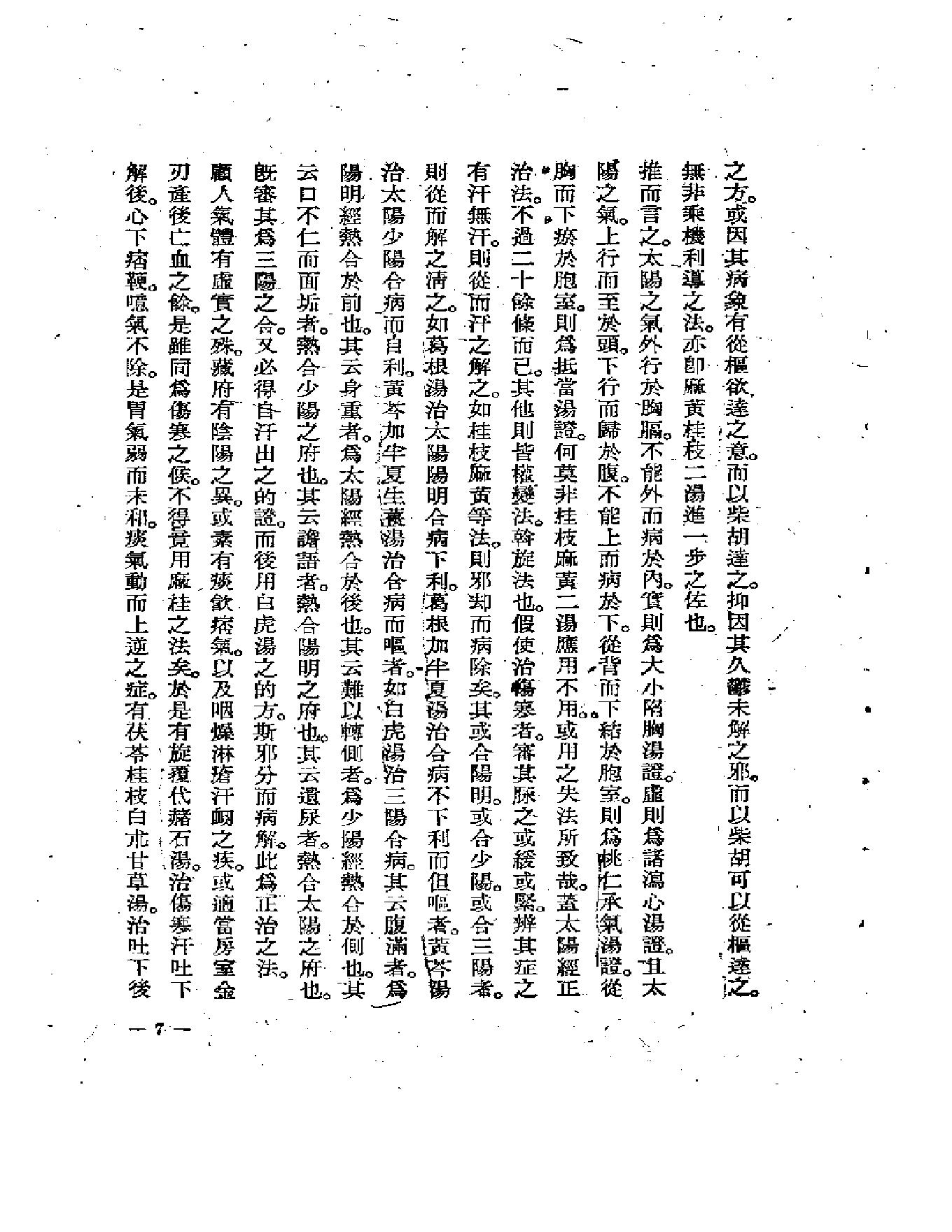 中医古籍-伤寒医诀串解-陈修园.pdf_第11页