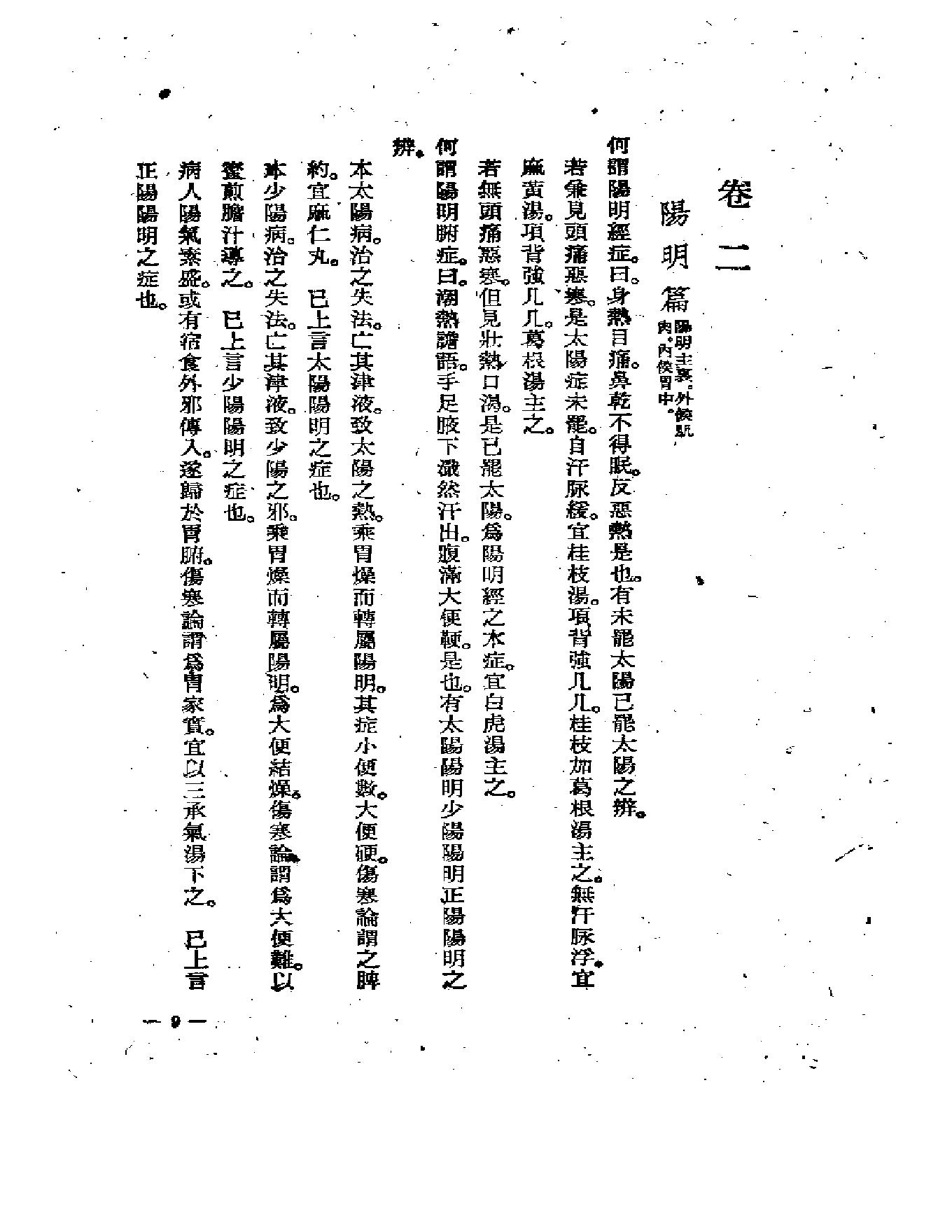 中医古籍-伤寒医诀串解-陈修园.pdf_第13页