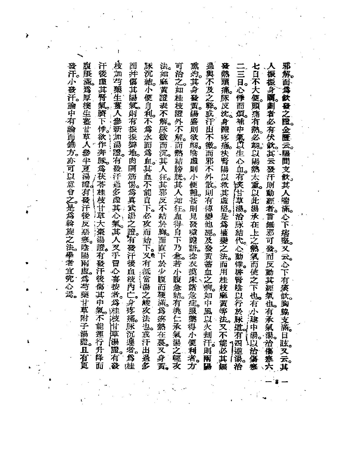 中医古籍-伤寒医诀串解-陈修园.pdf_第12页