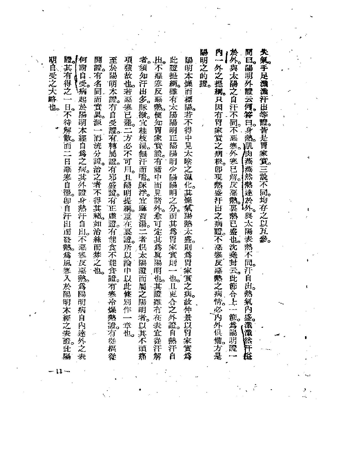 中医古籍-伤寒医诀串解-陈修园.pdf_第15页