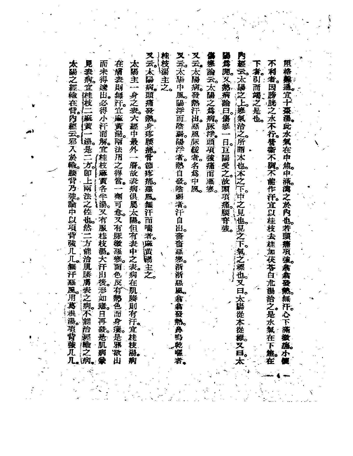 中医古籍-伤寒医诀串解-陈修园.pdf_第8页