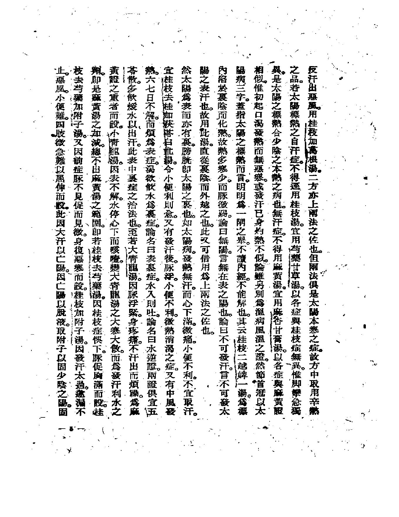 中医古籍-伤寒医诀串解-陈修园.pdf_第9页