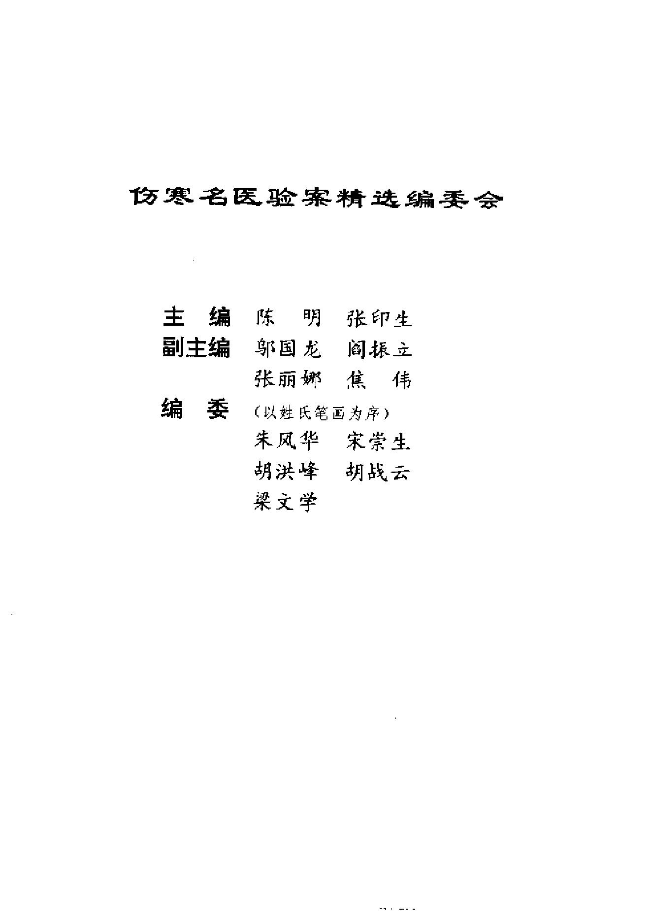 中医古籍-伤寒名医验案精选.pdf_第4页