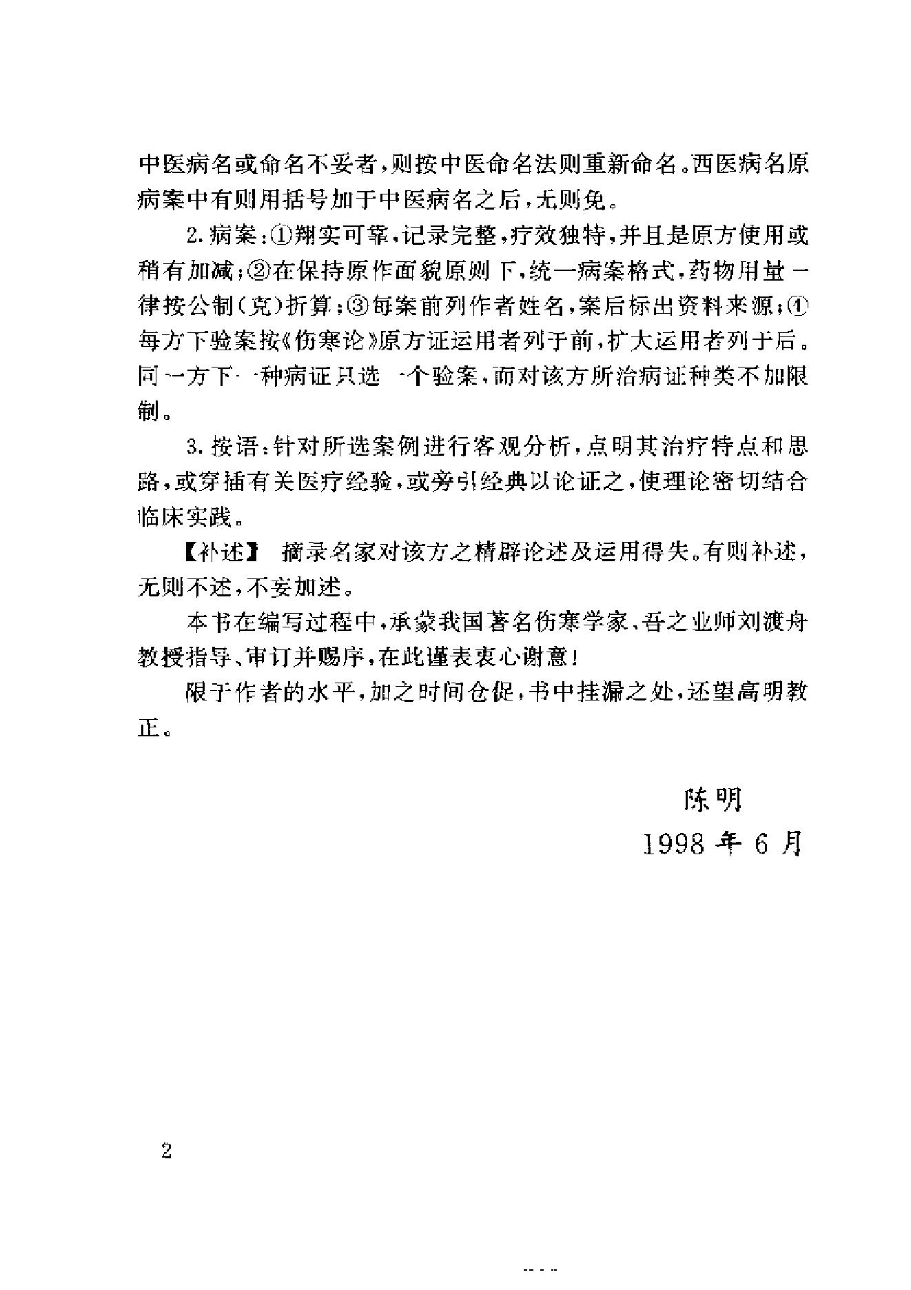 中医古籍-伤寒名医验案精选.pdf_第7页