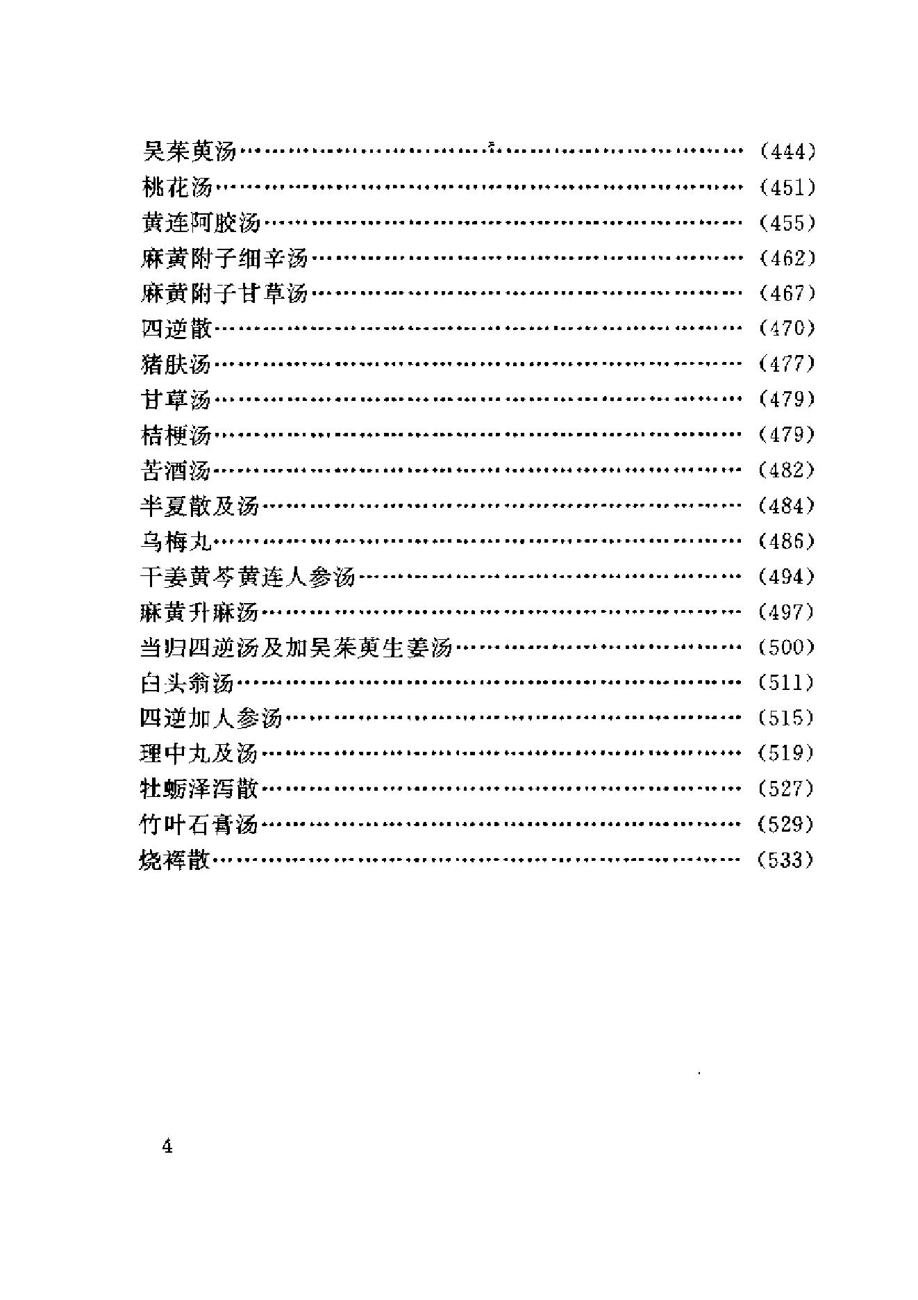 中医古籍-伤寒名医验案精选.pdf_第12页