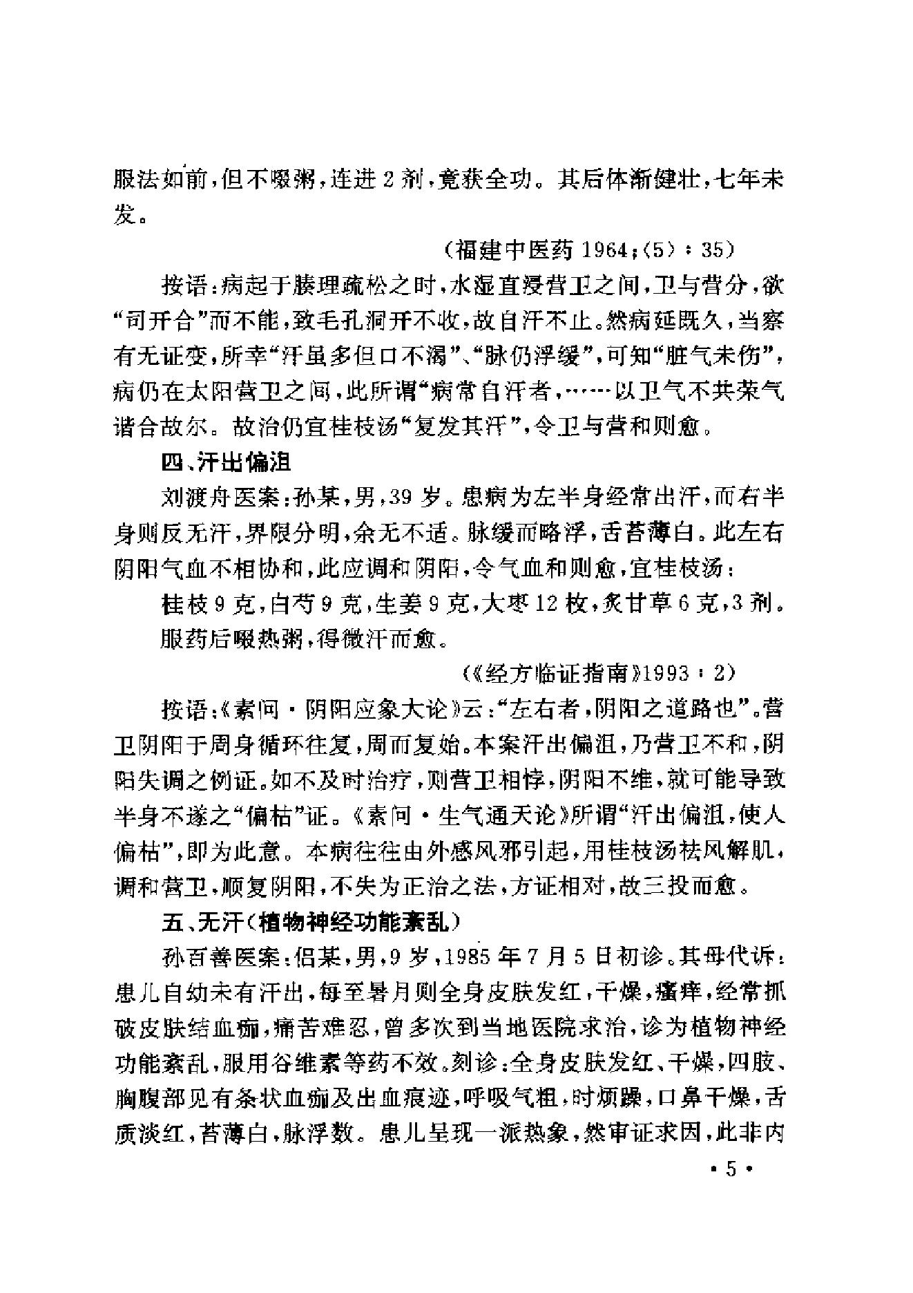 中医古籍-伤寒名医验案精选.pdf_第17页