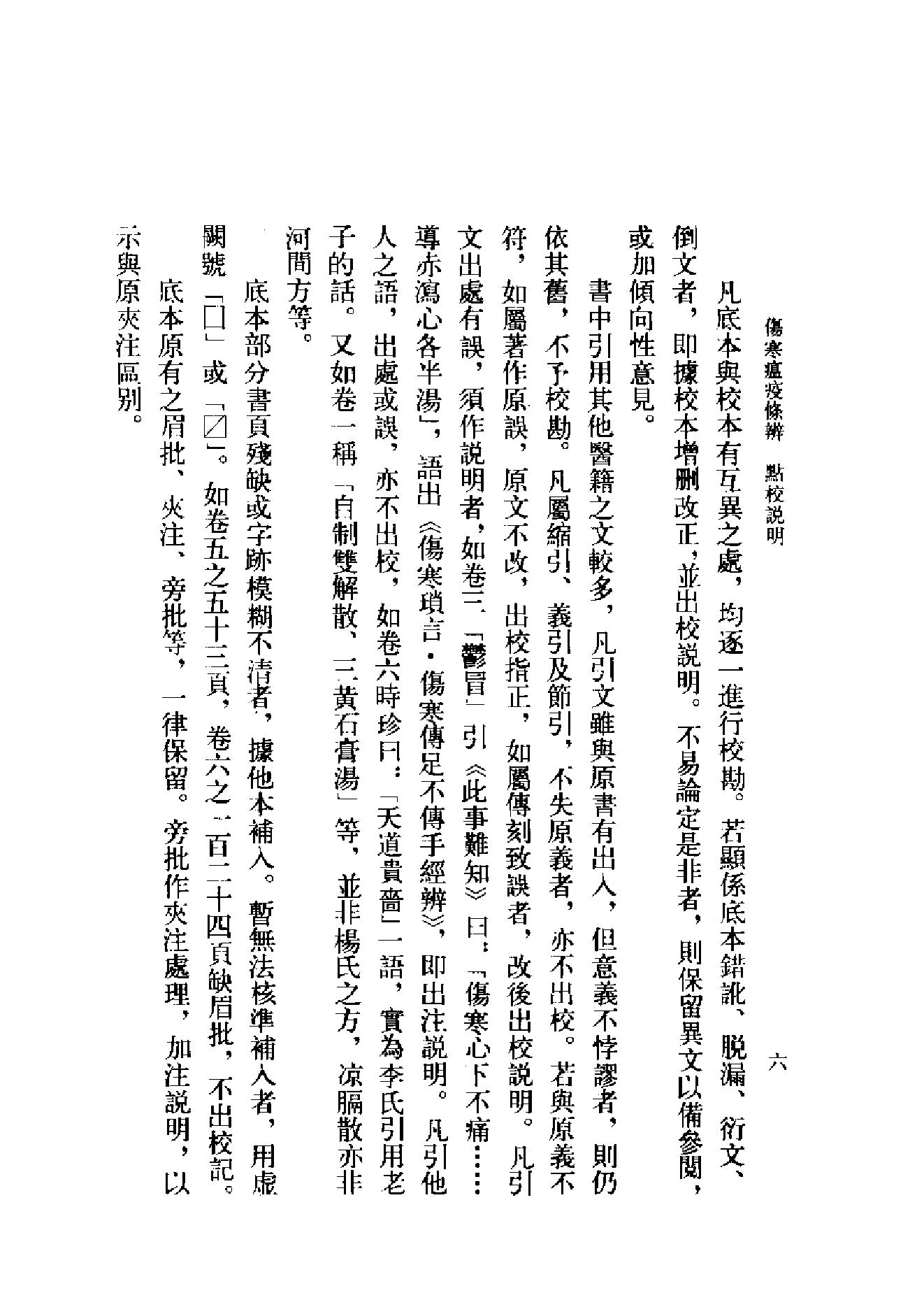 中医古籍-伤寒瘟疫条辨.pdf_第9页