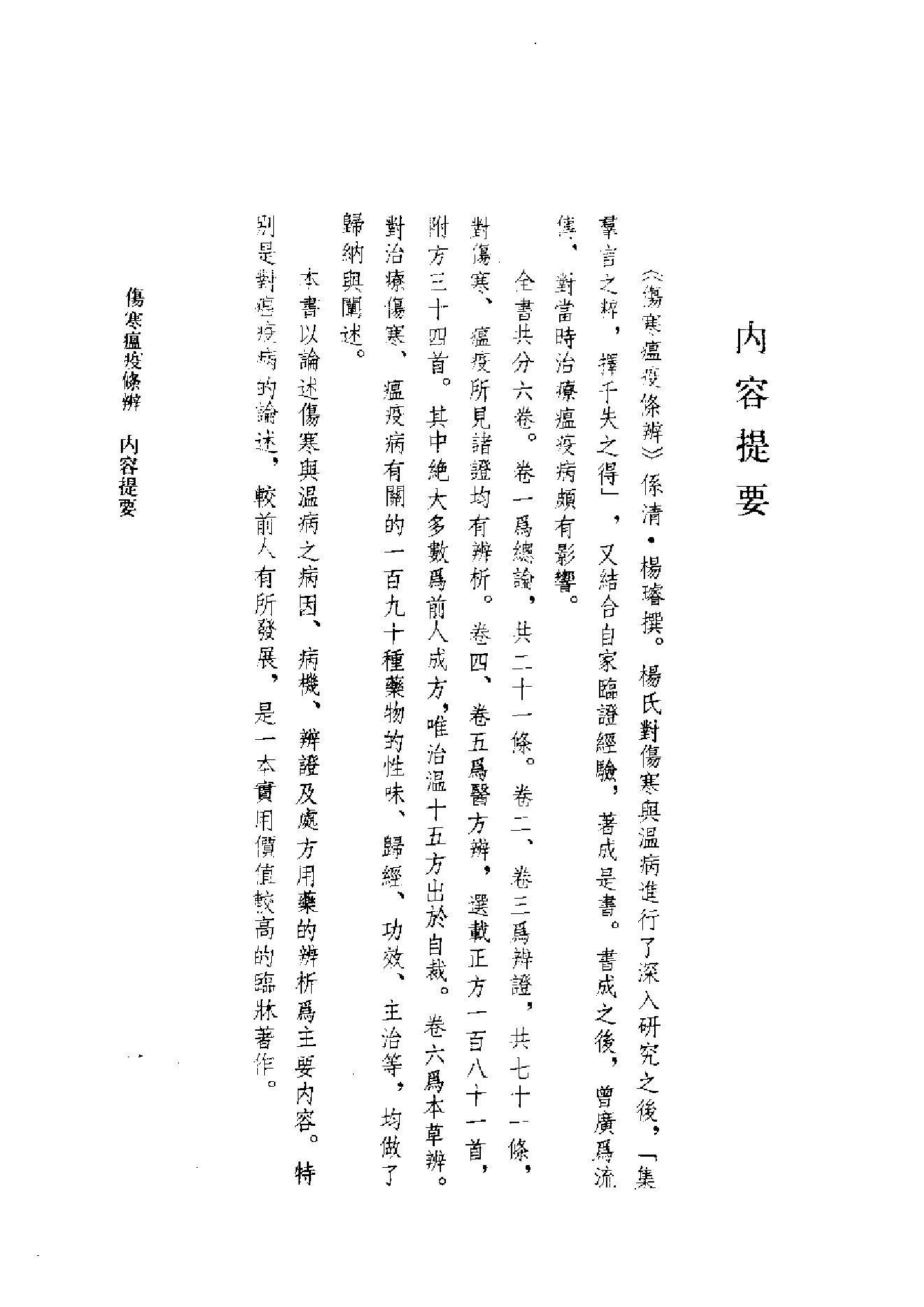 中医古籍-伤寒瘟疫条辨.pdf_第4页