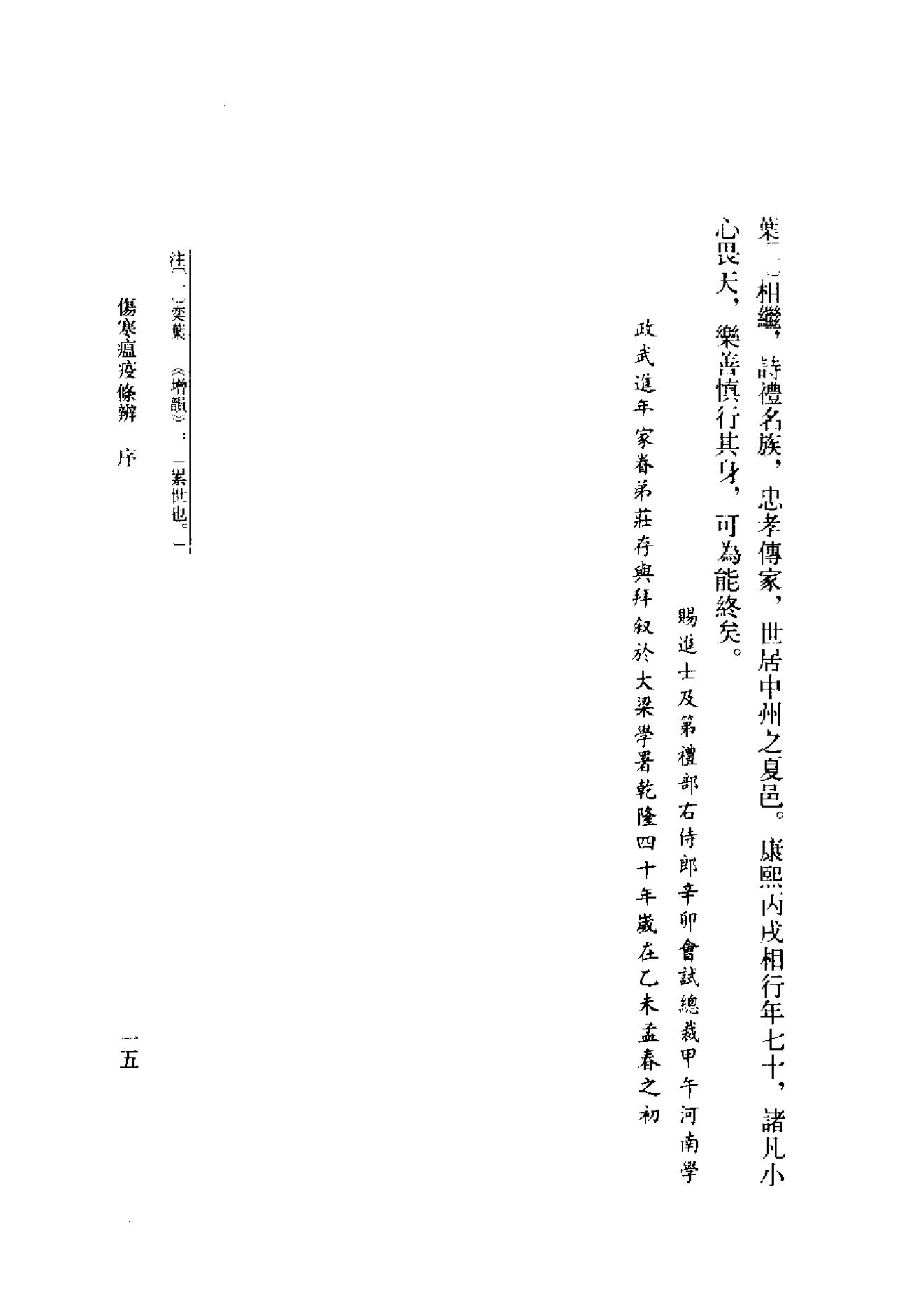 中医古籍-伤寒瘟疫条辨.pdf_第18页