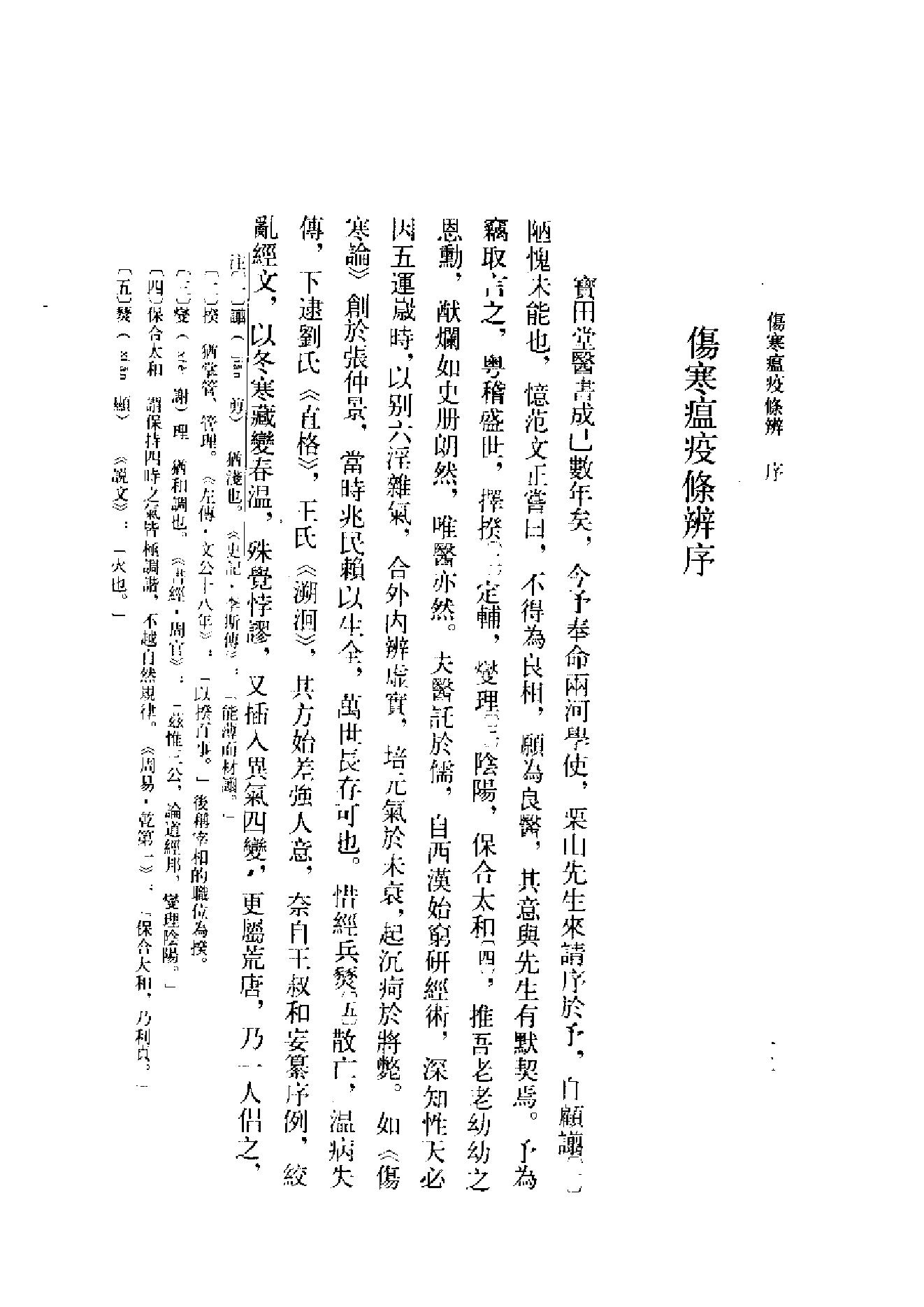 中医古籍-伤寒瘟疫条辨.pdf_第15页