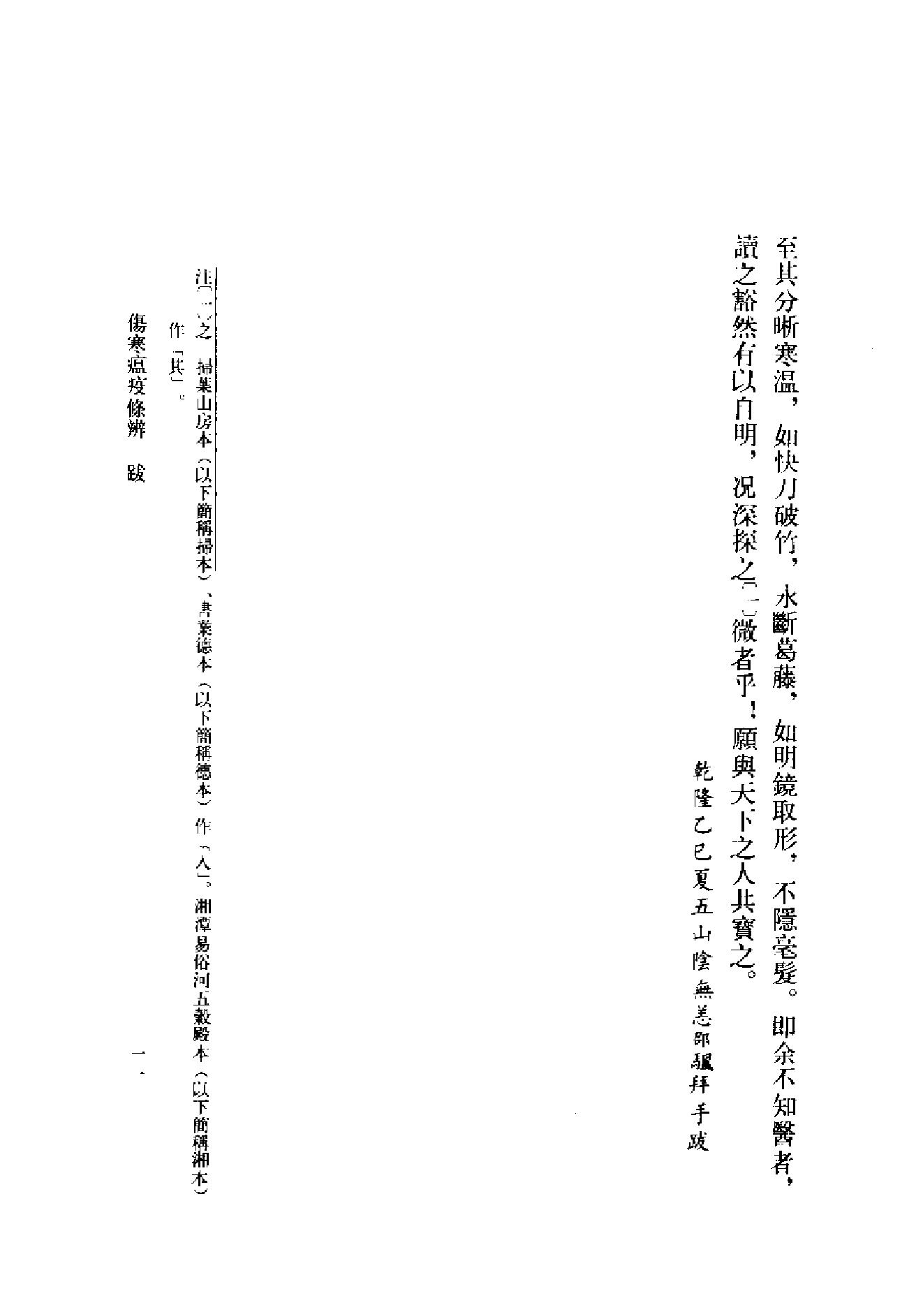 中医古籍-伤寒瘟疫条辨.pdf_第14页