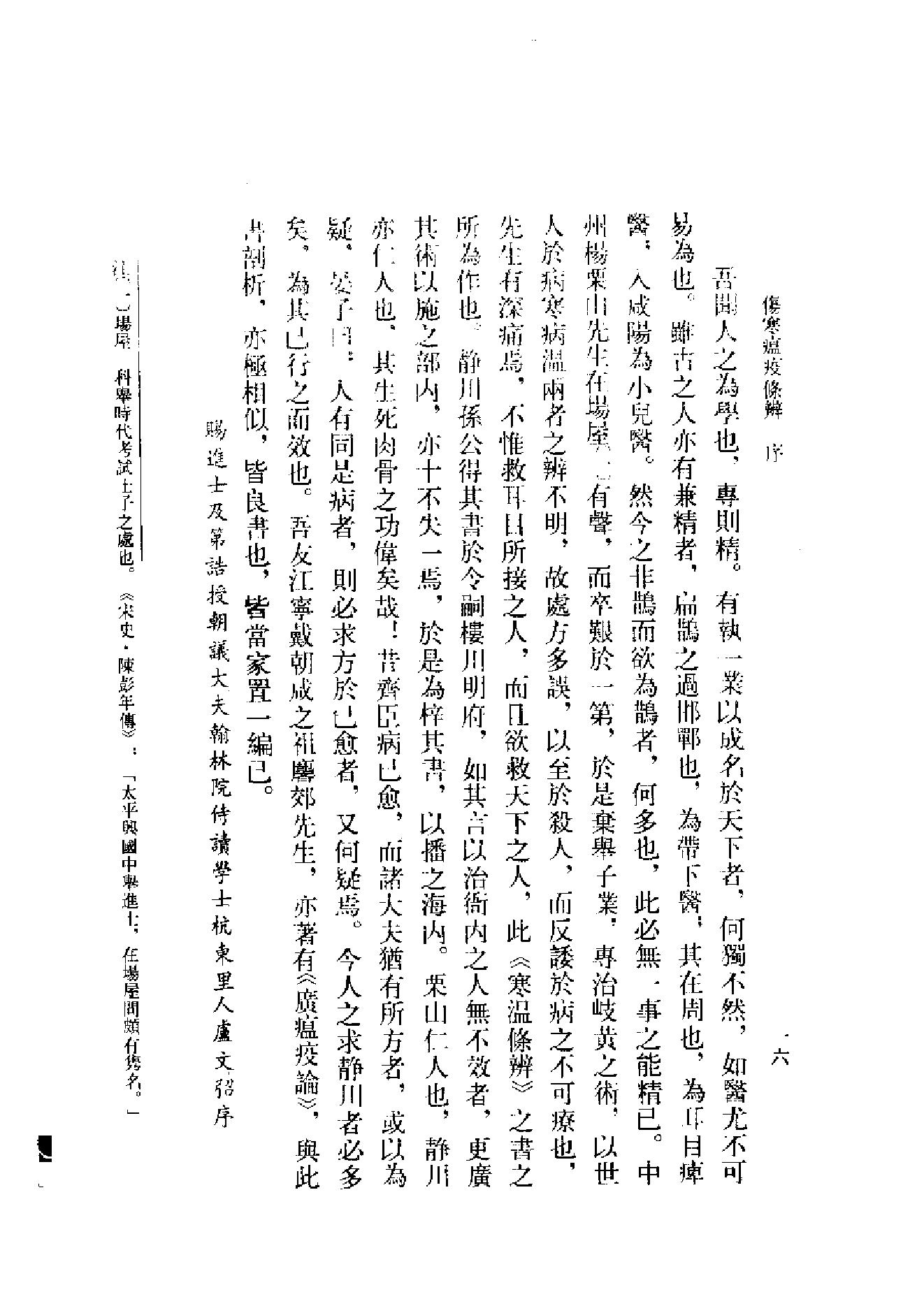 中医古籍-伤寒瘟疫条辨.pdf_第19页