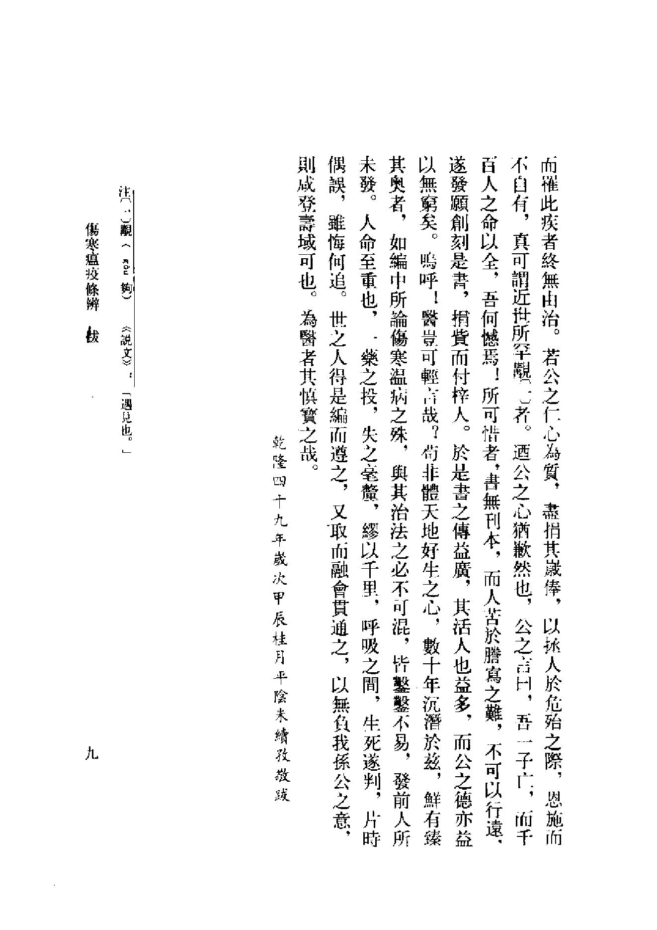 中医古籍-伤寒瘟疫条辨.pdf_第12页