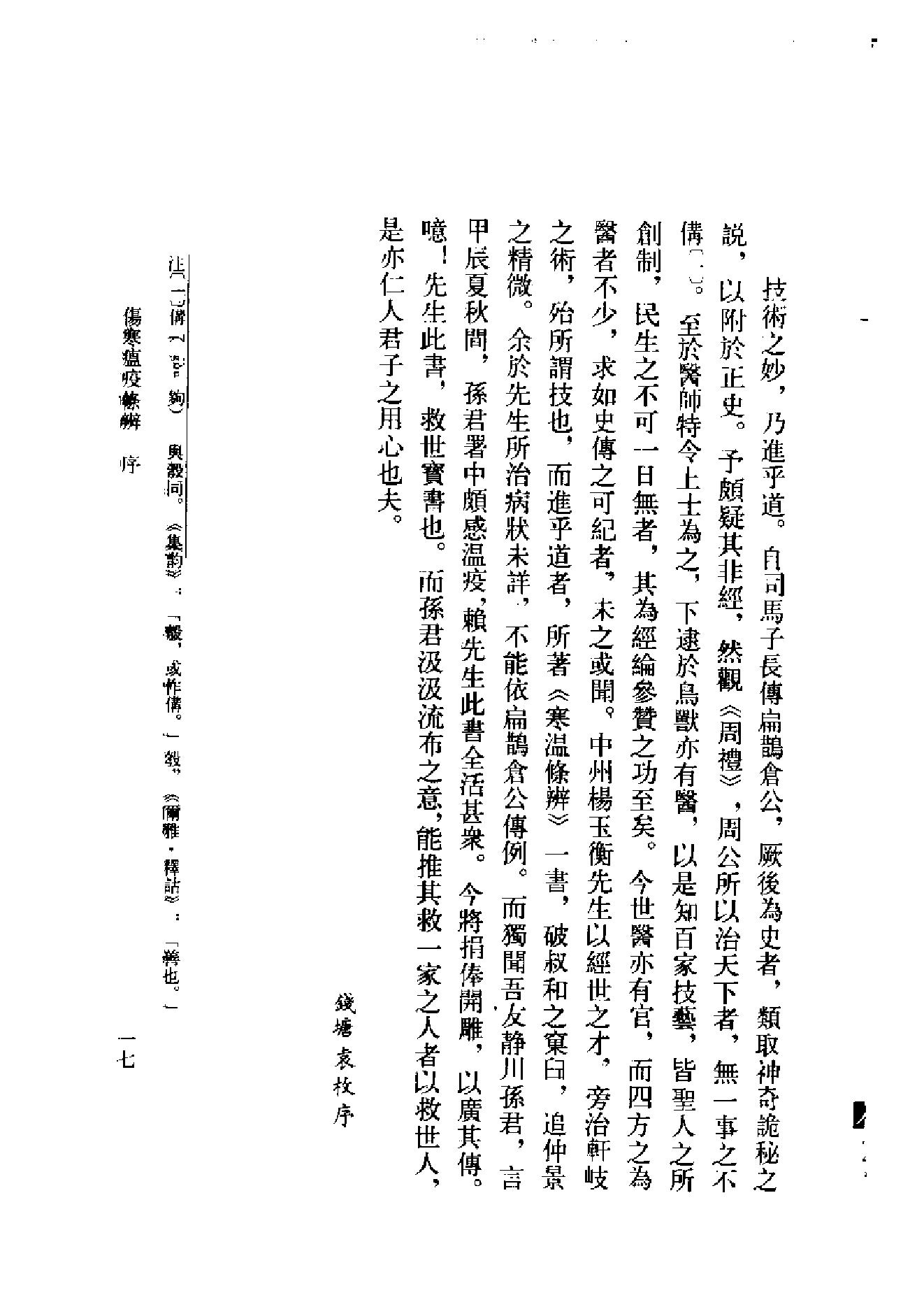 中医古籍-伤寒瘟疫条辨.pdf_第20页