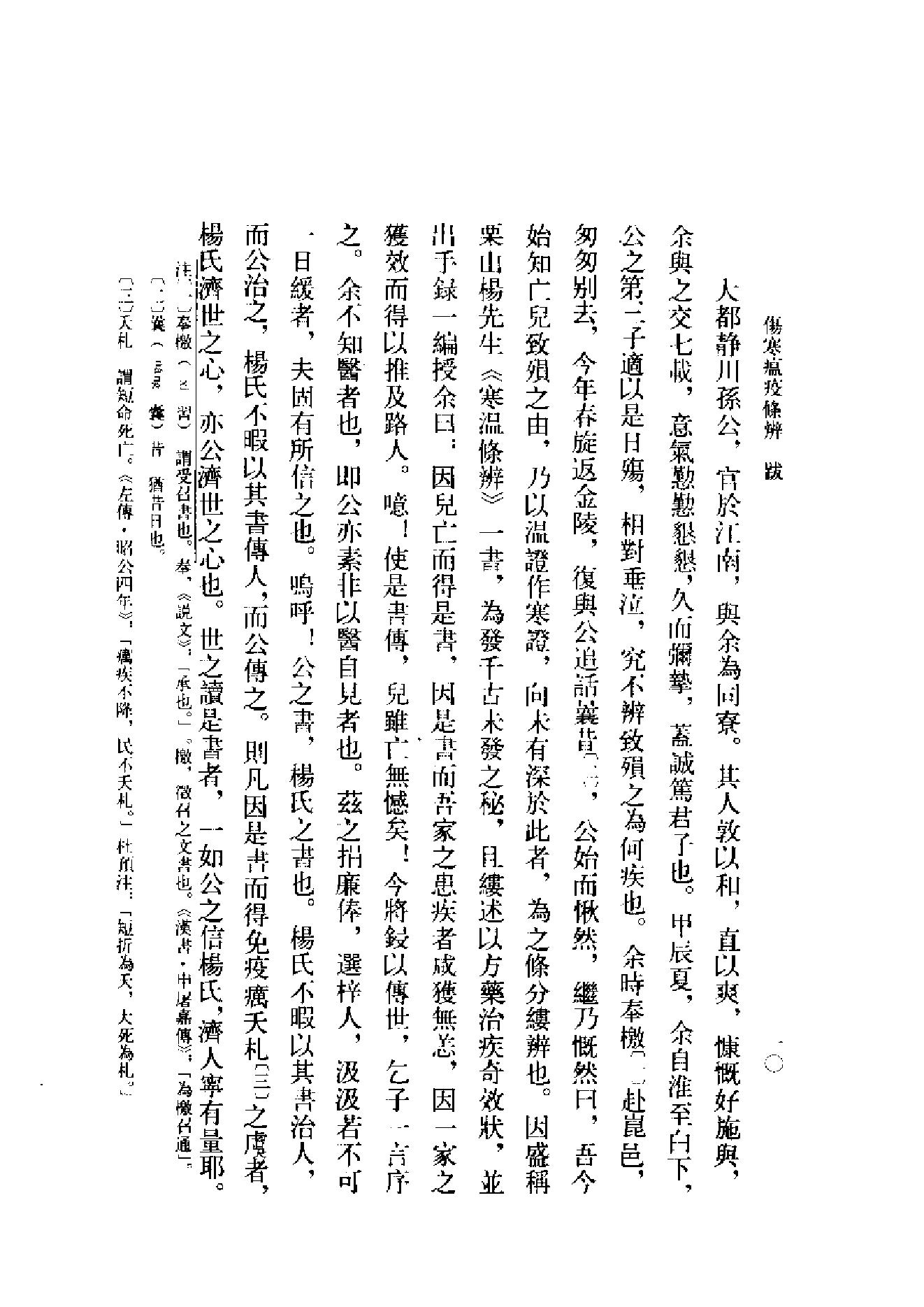 中医古籍-伤寒瘟疫条辨.pdf_第13页