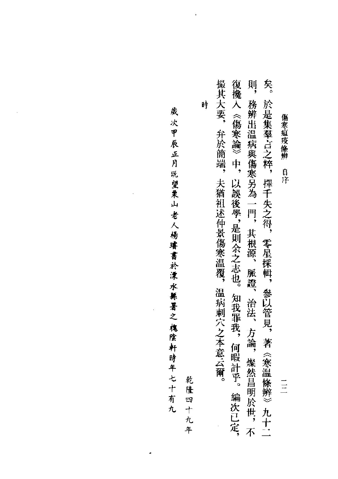 中医古籍-伤寒瘟疫条辨.pdf_第25页