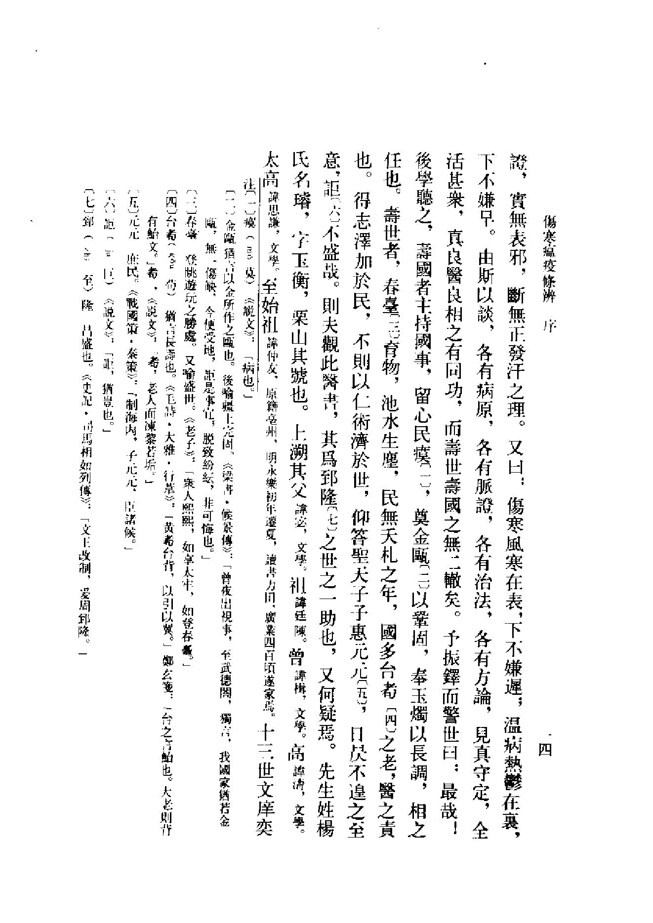 中医古籍-伤寒瘟疫条辨.pdf_第17页