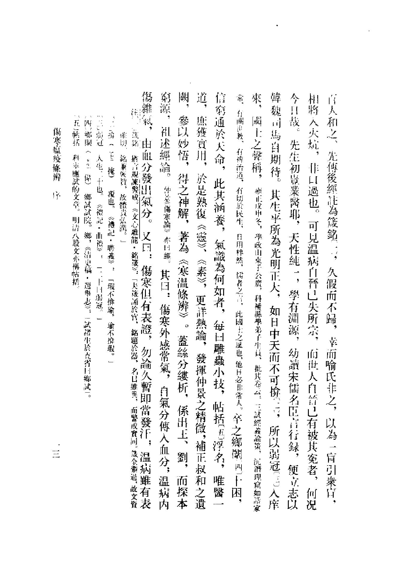 中医古籍-伤寒瘟疫条辨.pdf_第16页