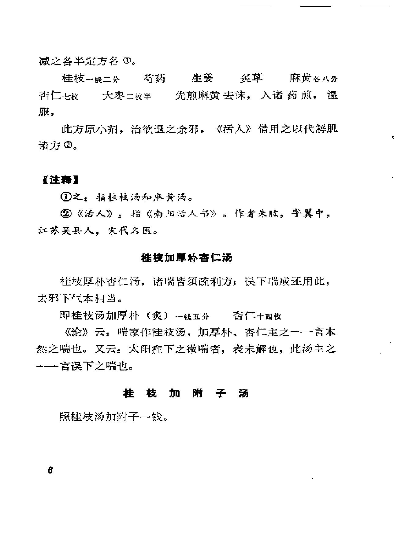 中医古籍-伤寒真方歌括-陈修园.pdf_第17页