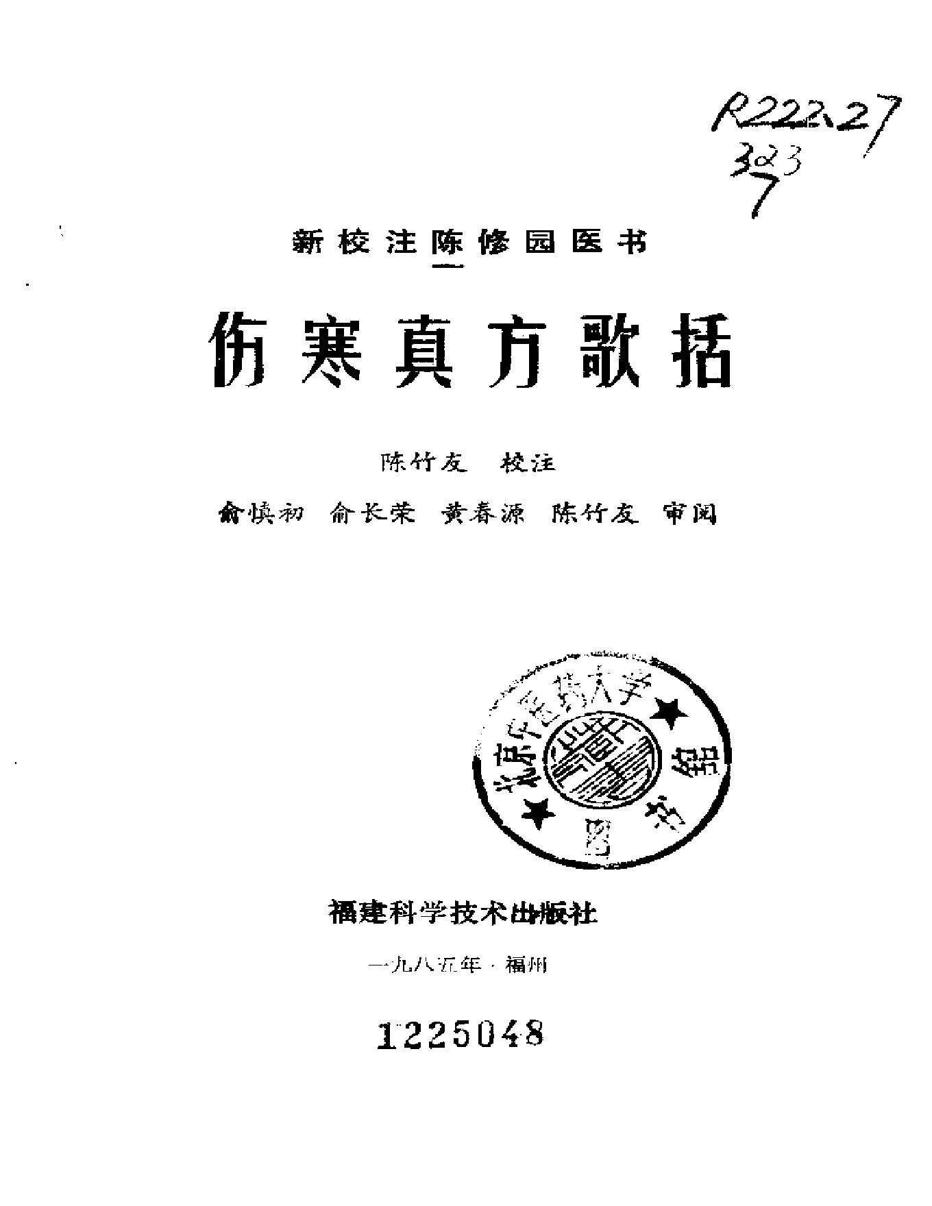 中医古籍-伤寒真方歌括-陈修园.pdf_第2页