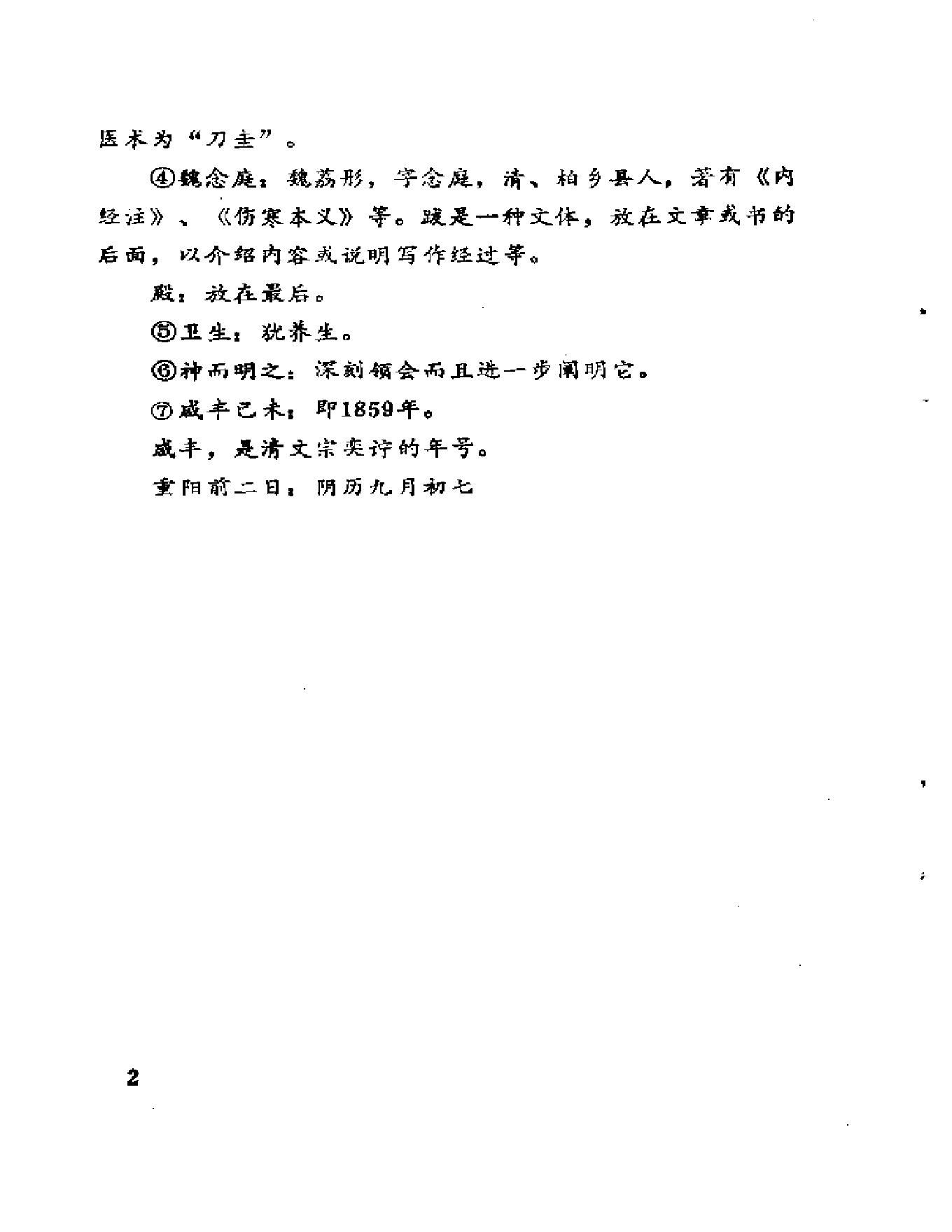 中医古籍-伤寒真方歌括-陈修园.pdf_第9页