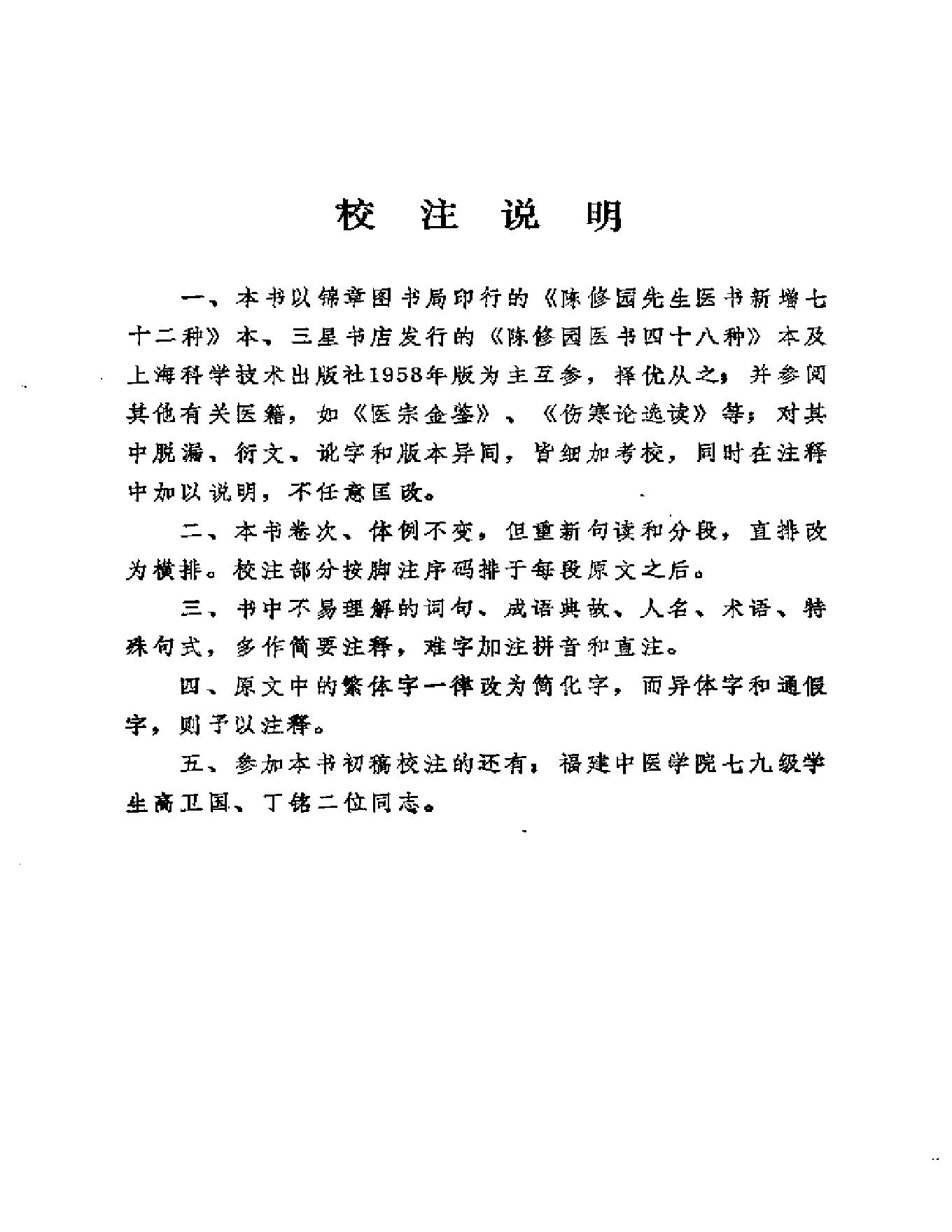 中医古籍-伤寒真方歌括-陈修园.pdf_第7页