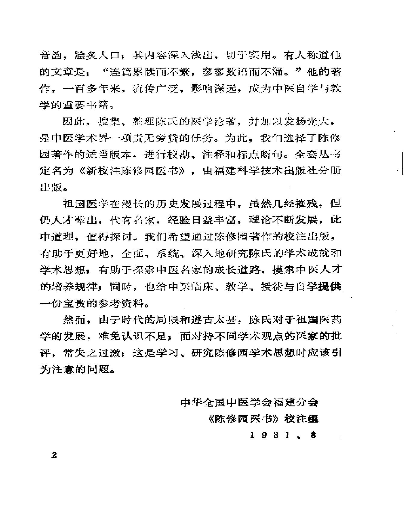 中医古籍-伤寒真方歌括-陈修园.pdf_第6页