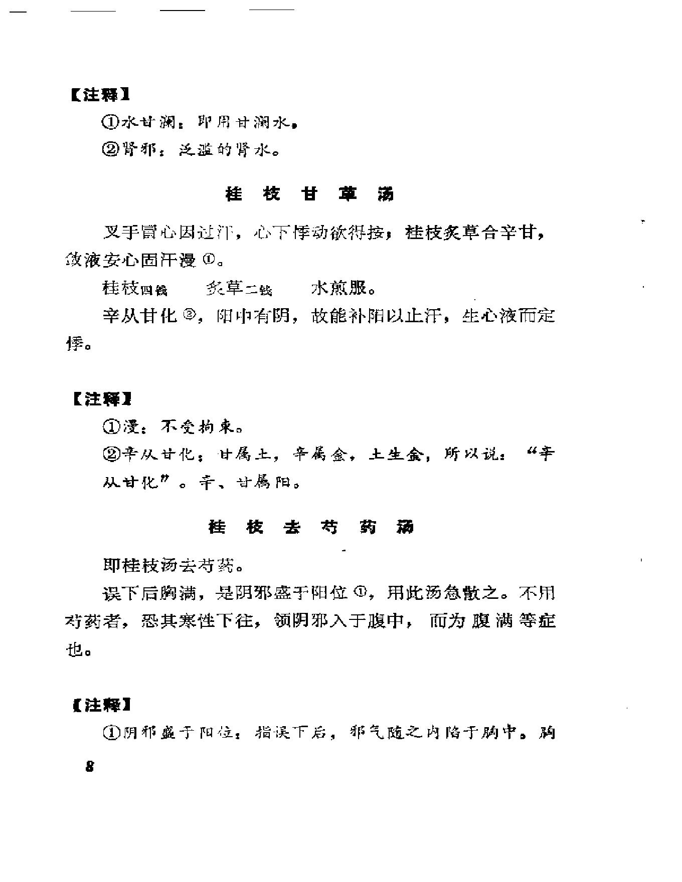 中医古籍-伤寒真方歌括-陈修园.pdf_第19页