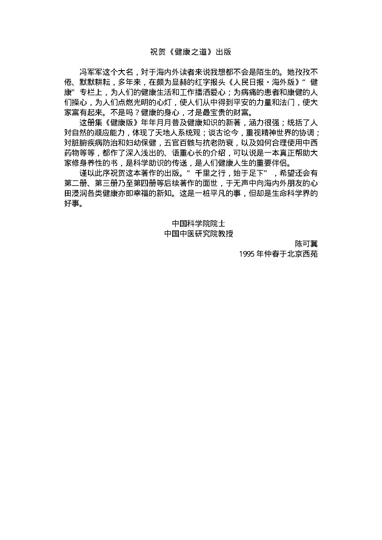 中医古籍-健康之道458.pdf_第2页