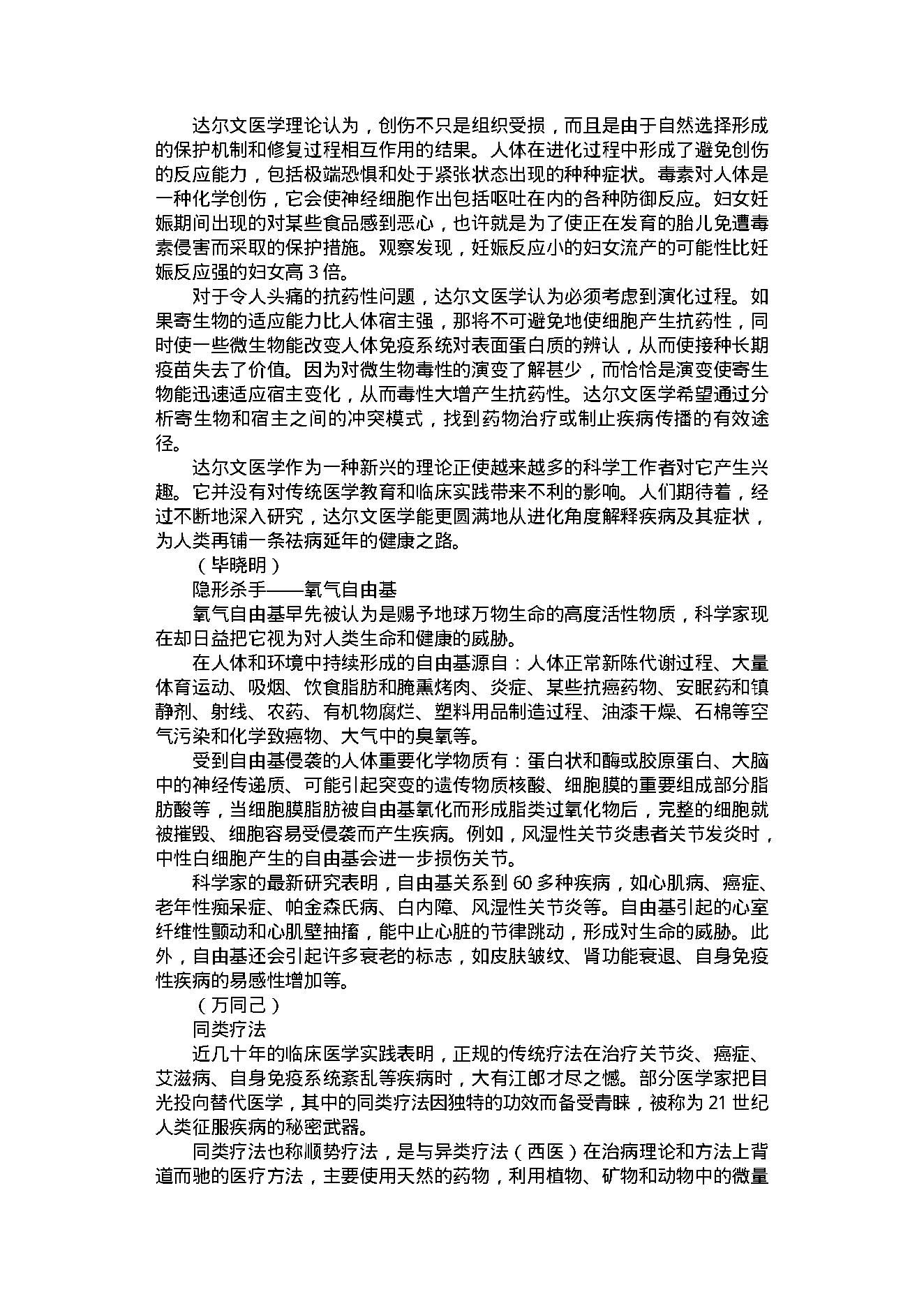 中医古籍-健康之道458.pdf_第18页