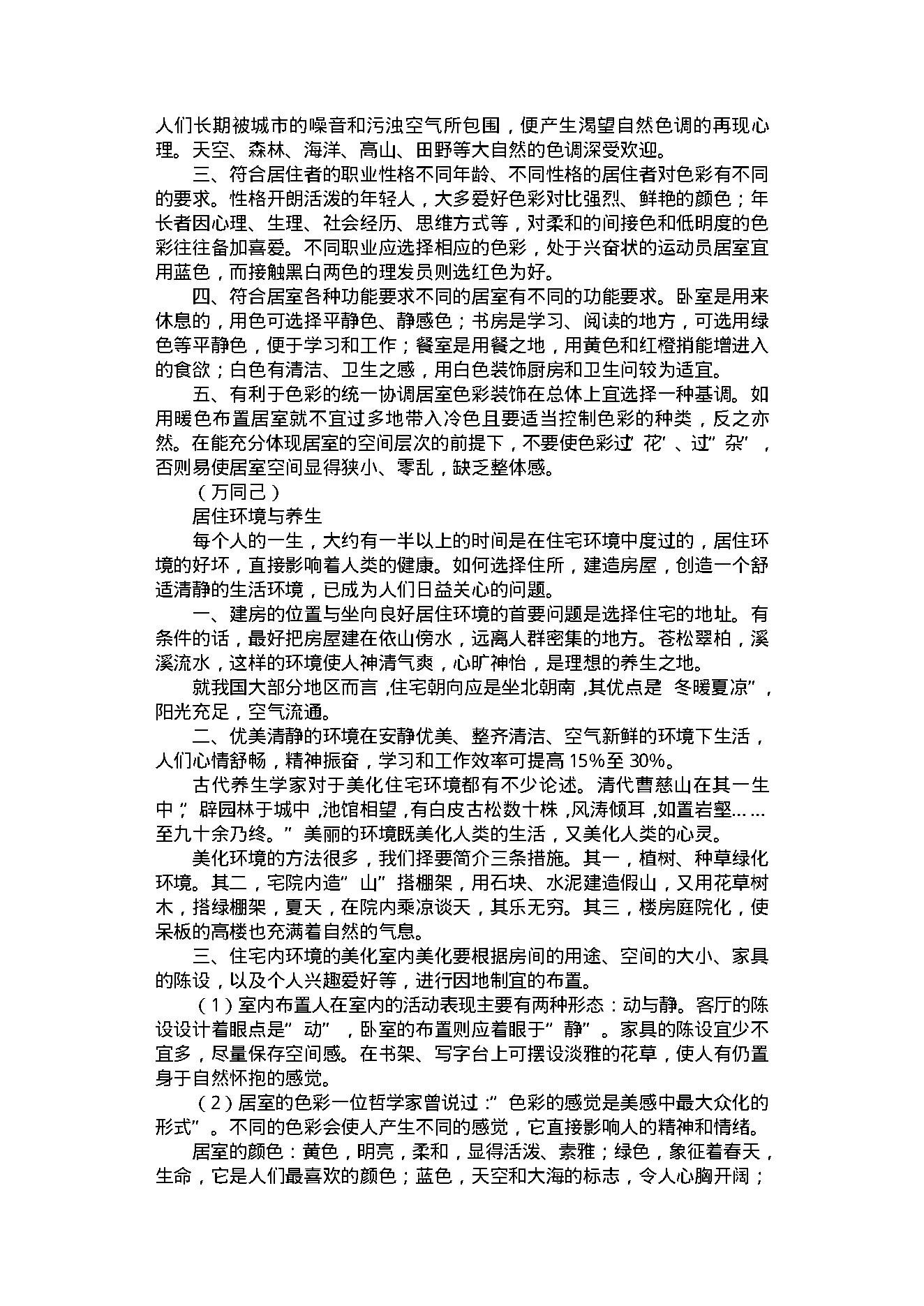 中医古籍-健康之道458.pdf_第11页