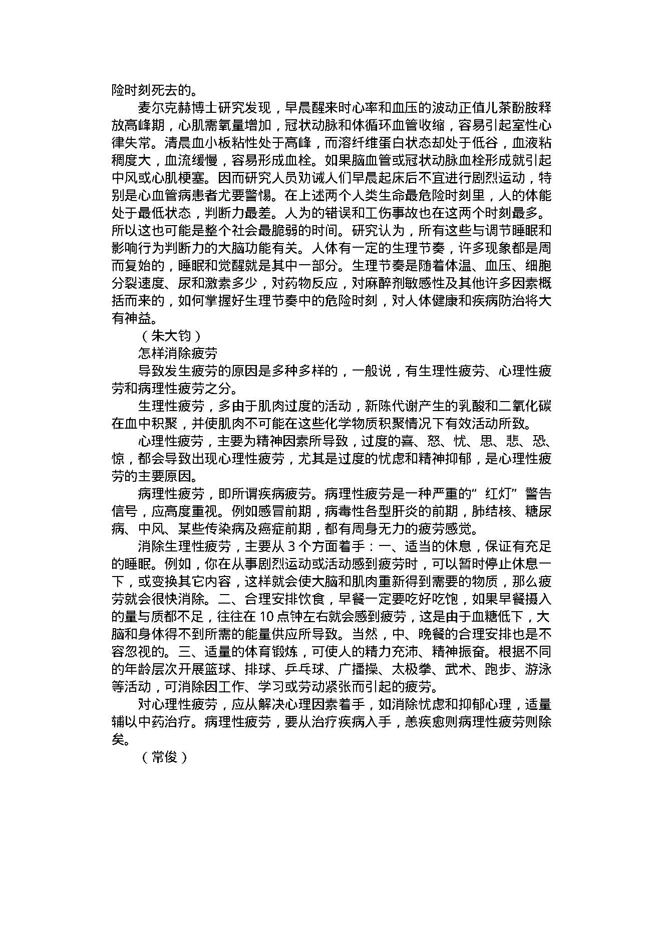 中医古籍-健康之道458.pdf_第16页